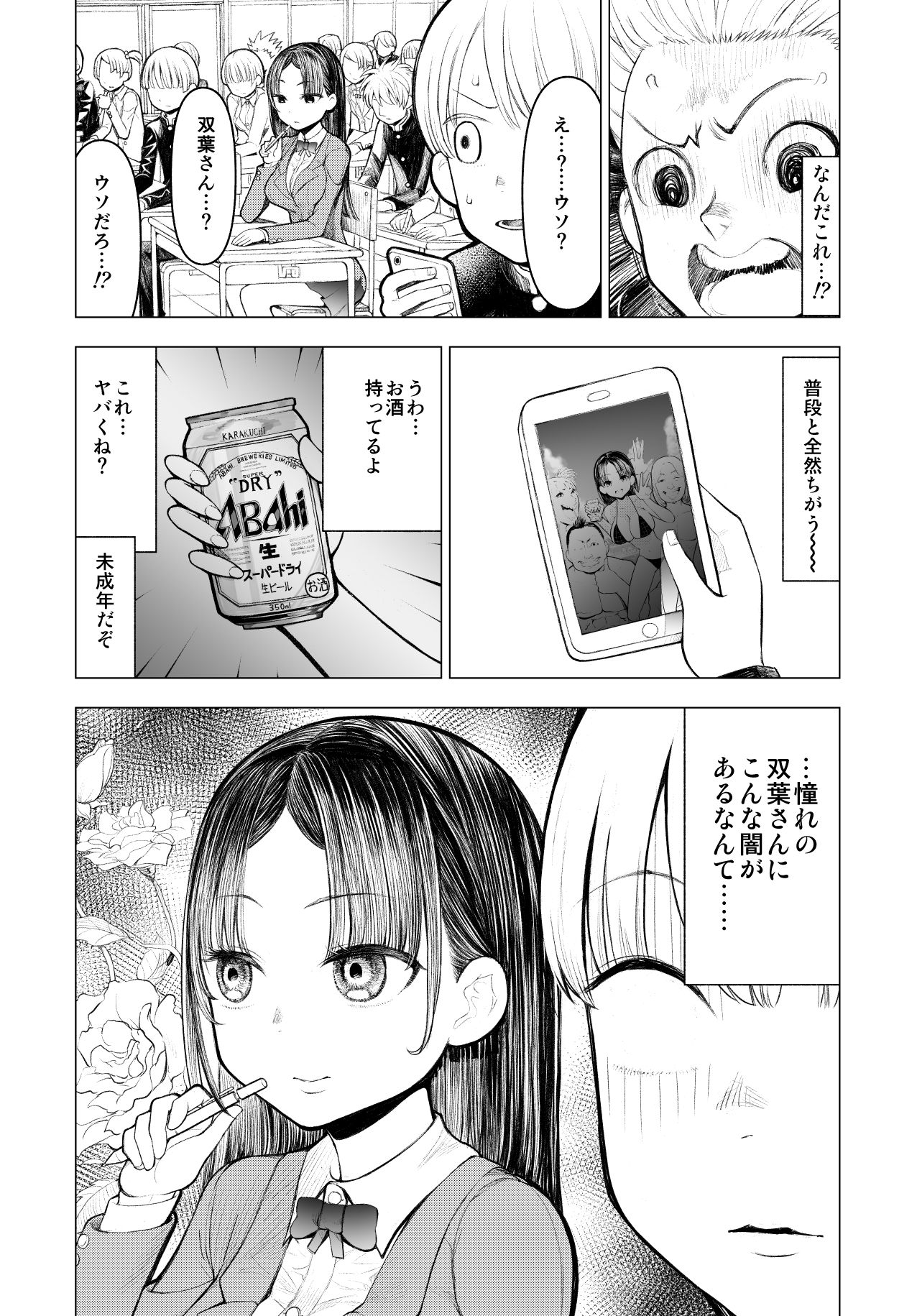 Netorare JK Gravure Idol page 4 full