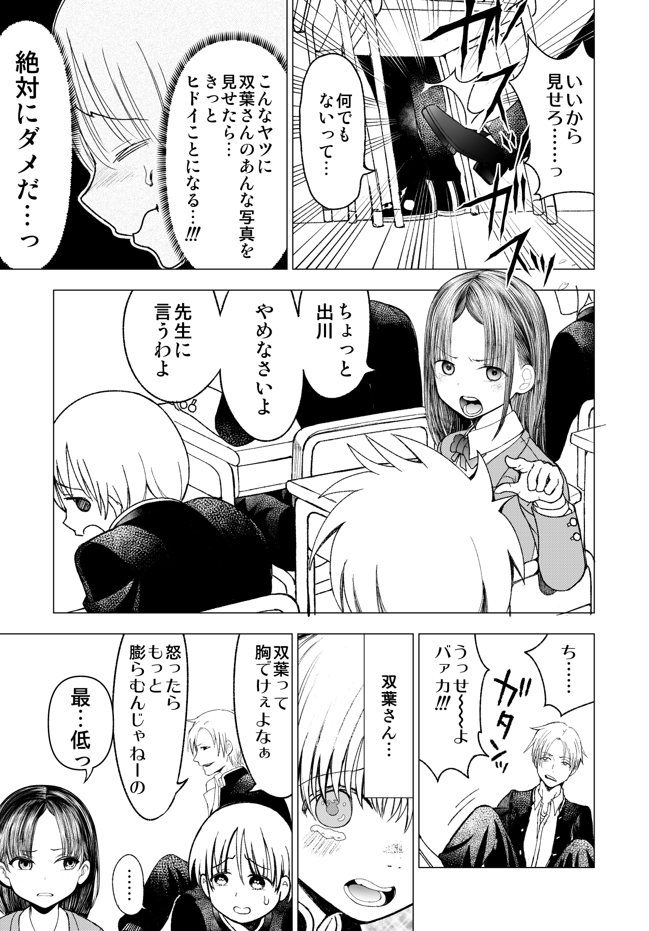 Netorare JK Gravure Idol page 6 full