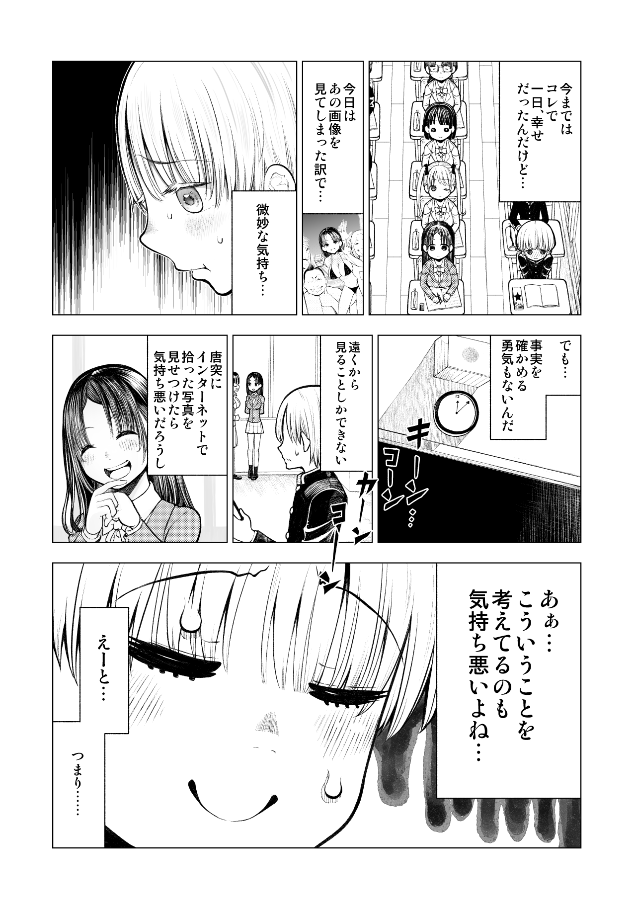 Netorare JK Gravure Idol page 9 full