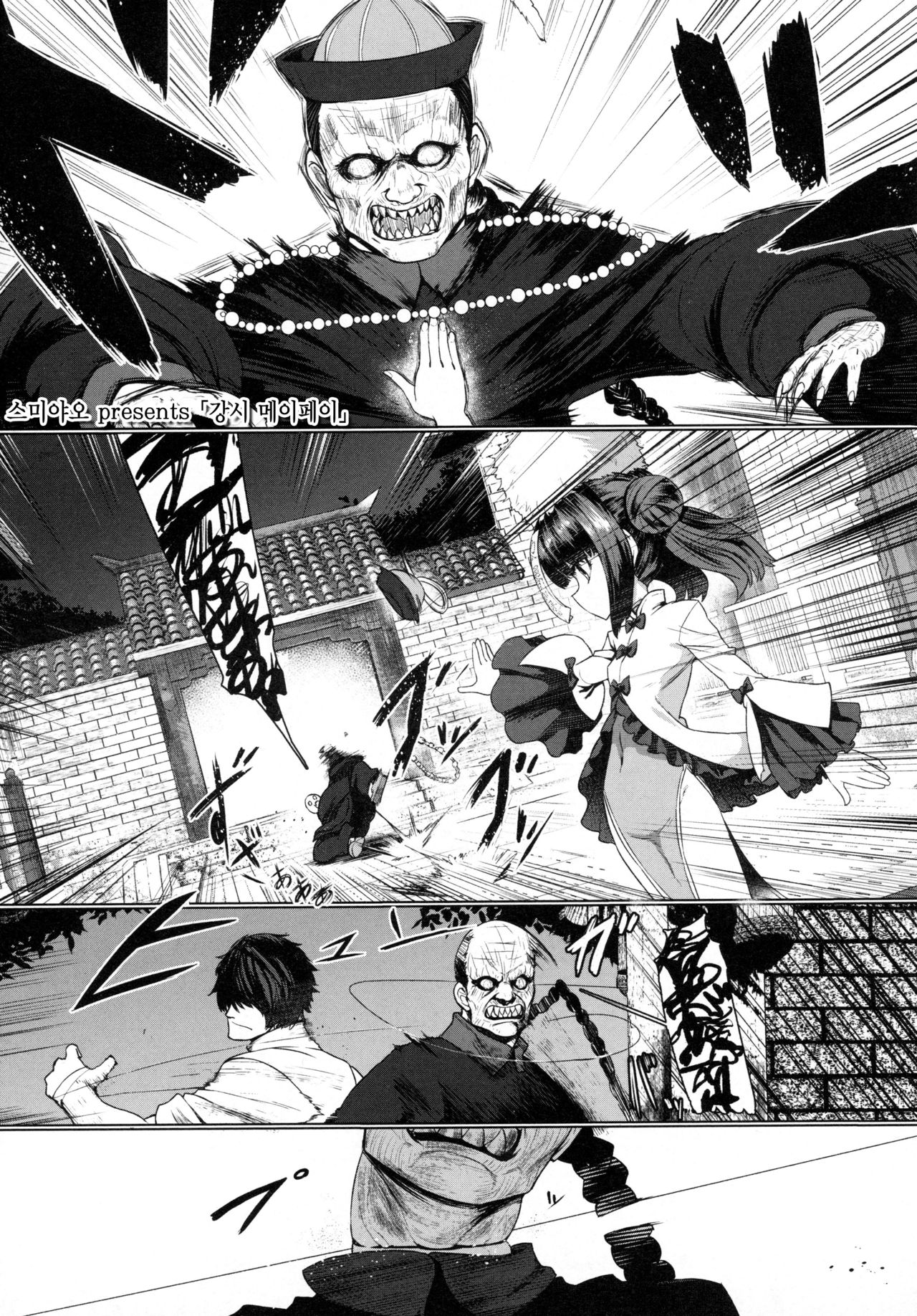 Jiangshi Meifei | 강시 메이페이 - Page 1 - Comic Porn XXX