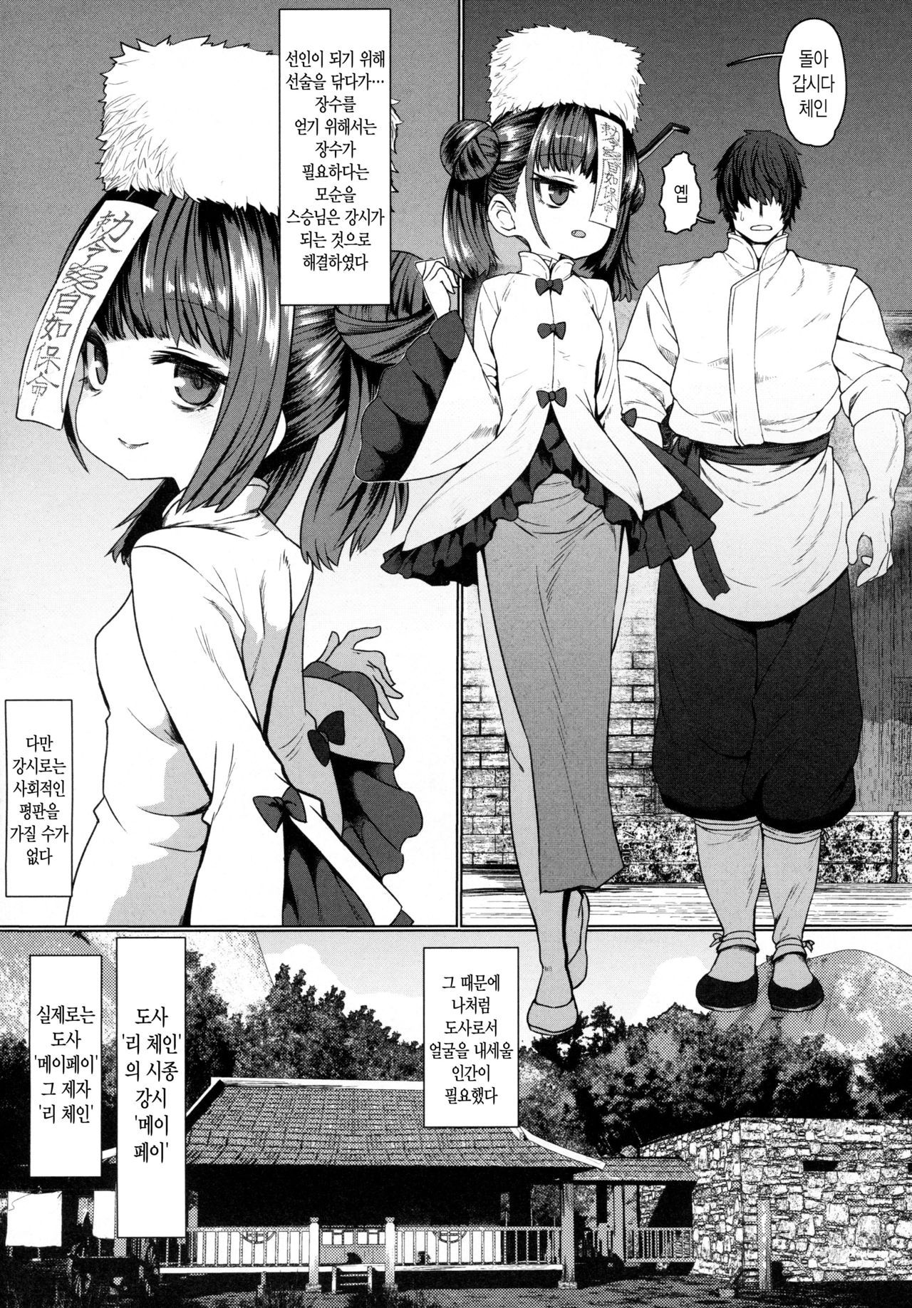 Jiangshi Meifei | 강시 메이페이 page 5 full
