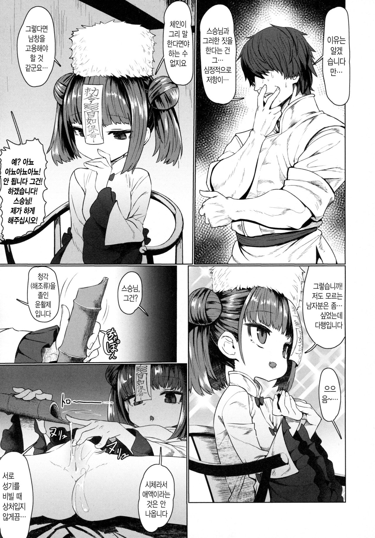 Jiangshi Meifei | 강시 메이페이 page 9 full