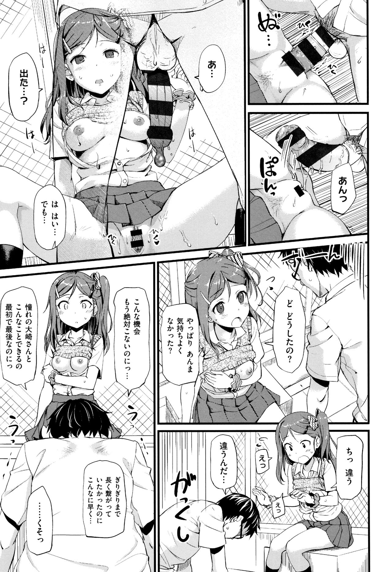 Toshishita Syndrome page 12 full