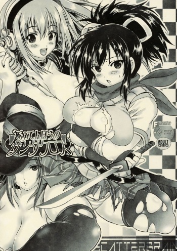 (C80) [FULLMETAL MADNESS (Asahi)] Awatenbou no Zanda Cross (Various) cover