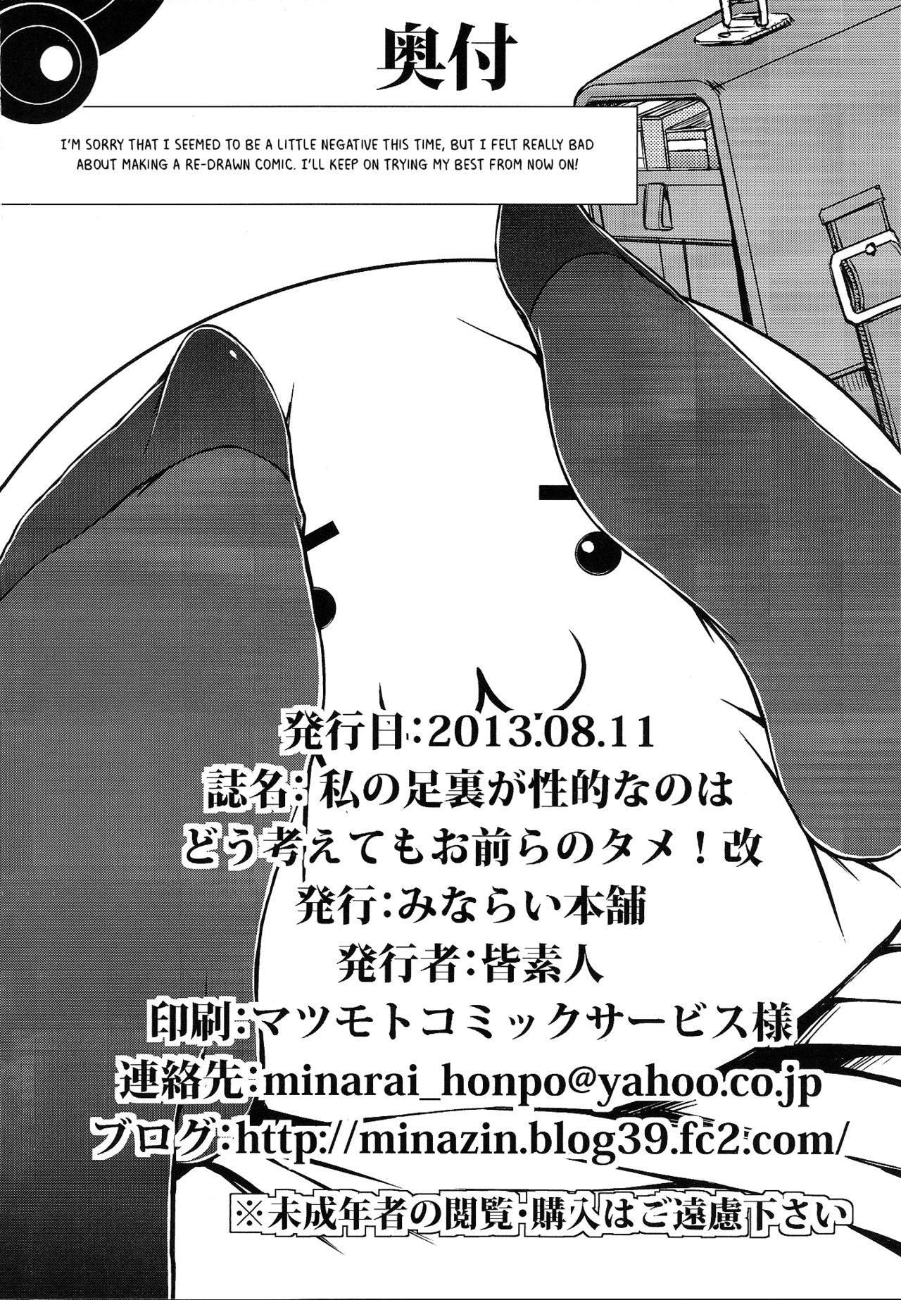 Watashi no Ashiura ga Seiteki na no wa Dou Kangaetemo Omaera no Tame! Kai page 12 full