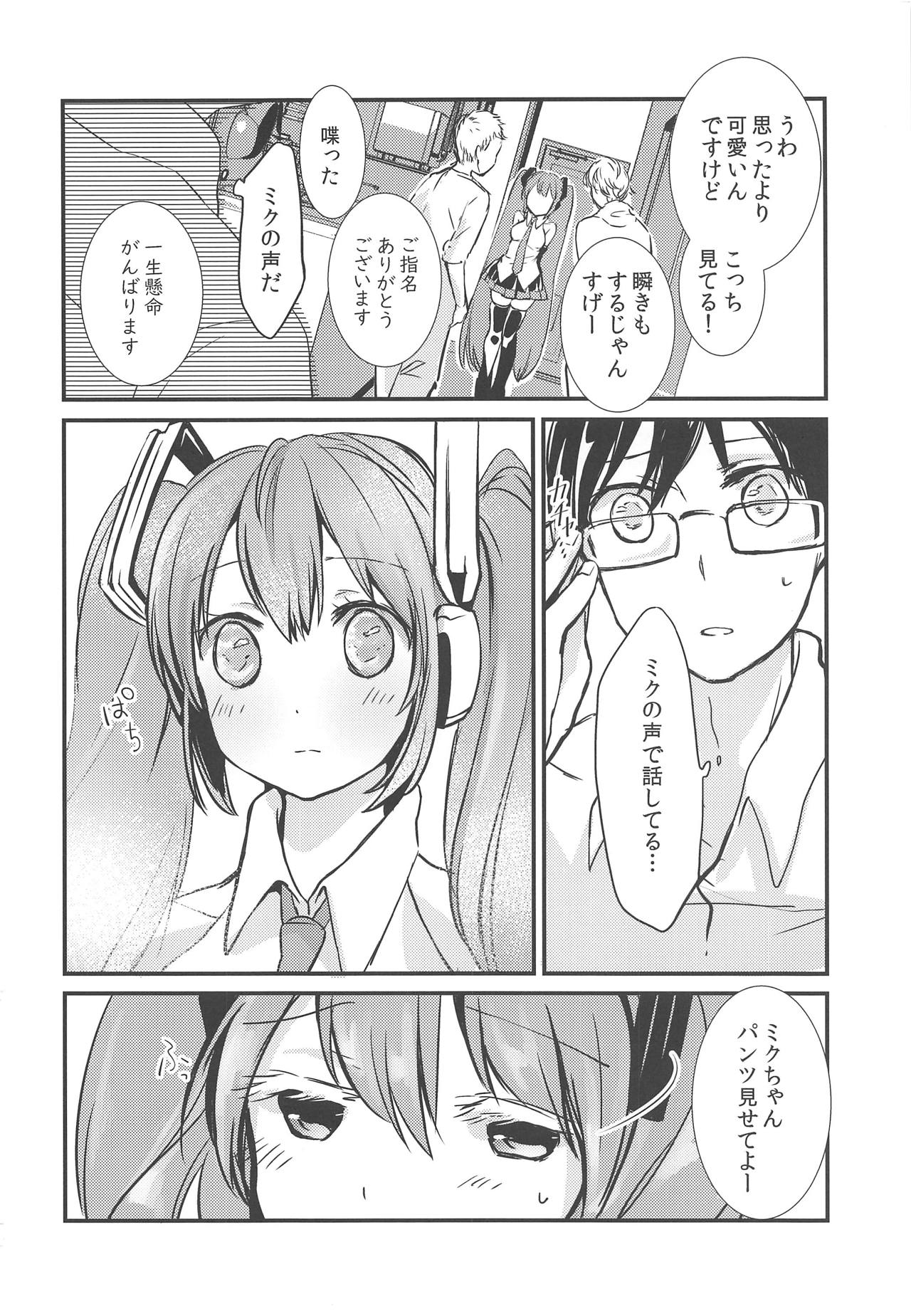 Natsu no Hatsune page 3 full