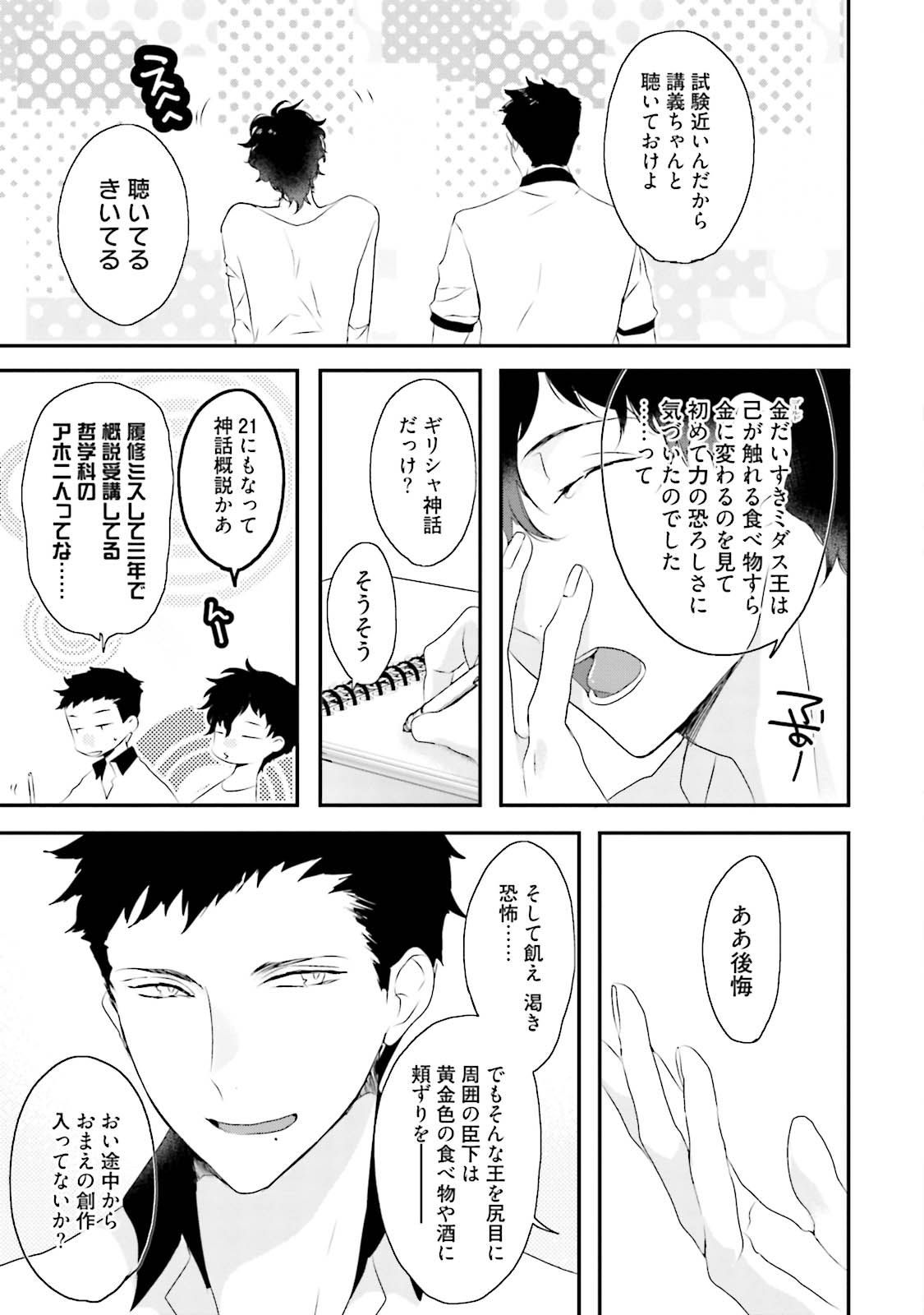 Midas page 8 full