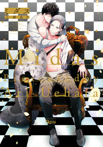 [Uehara Ari] Midas [Digital] cover