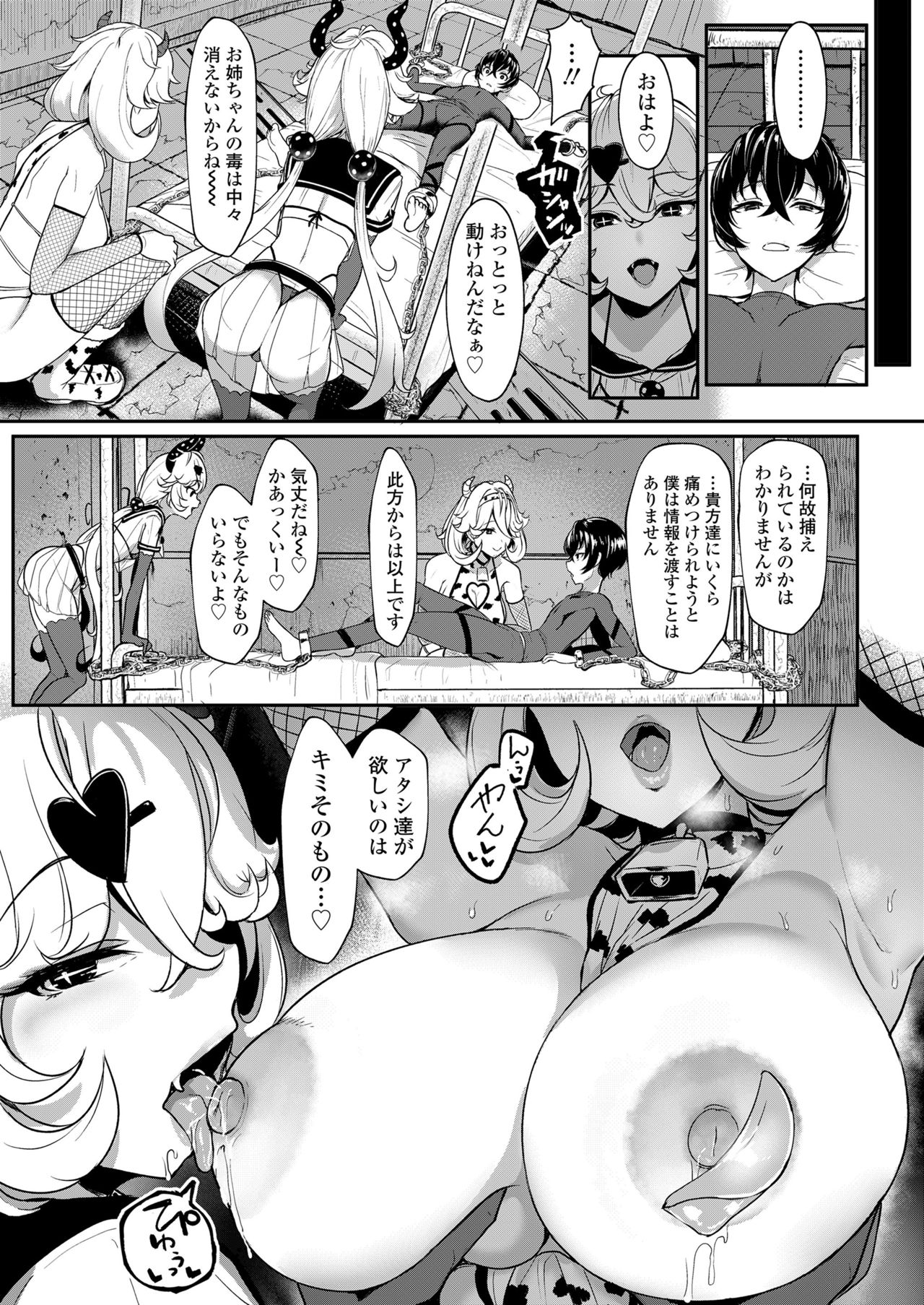 Girls forM Vol.19 page 5 full