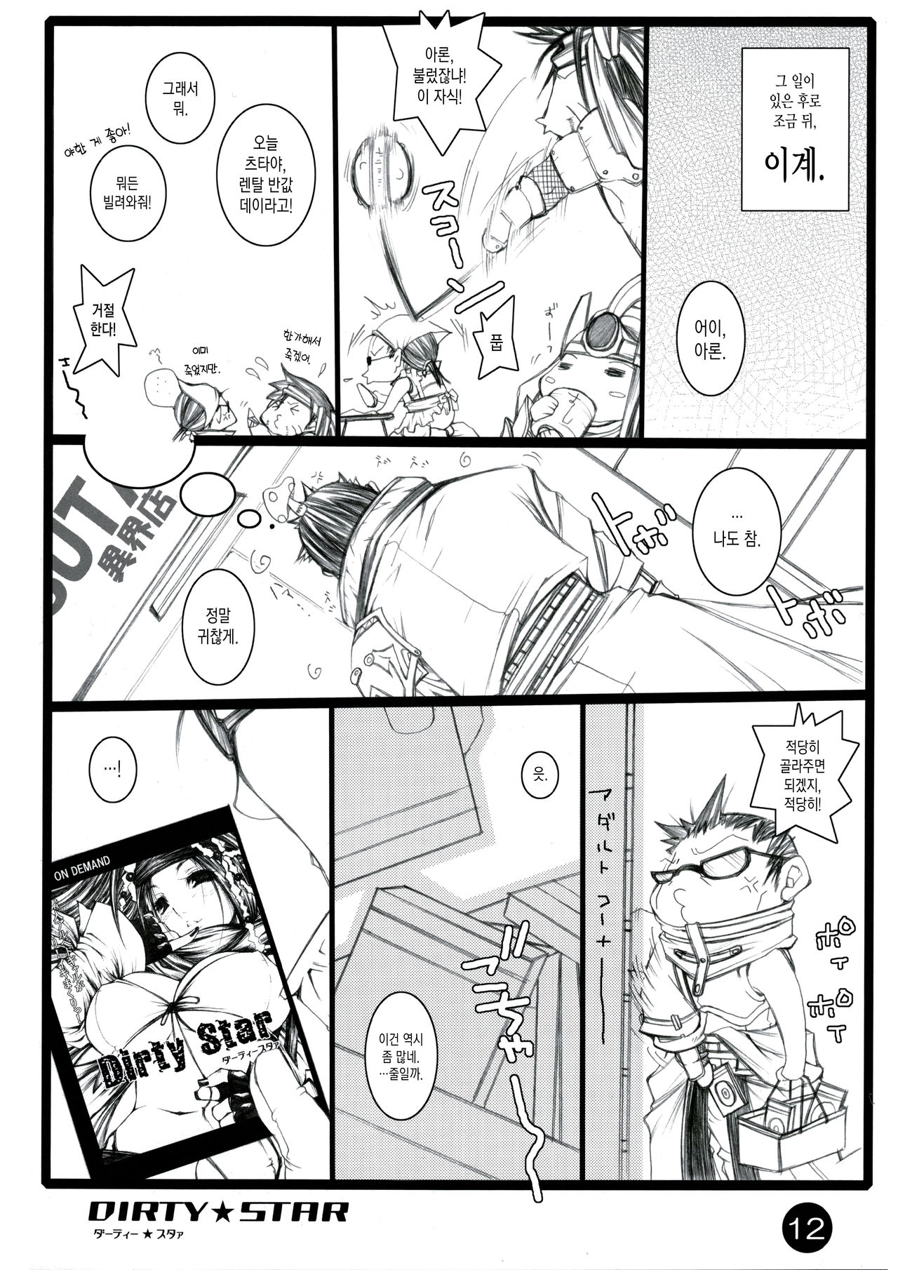 Dirty Star page 11 full
