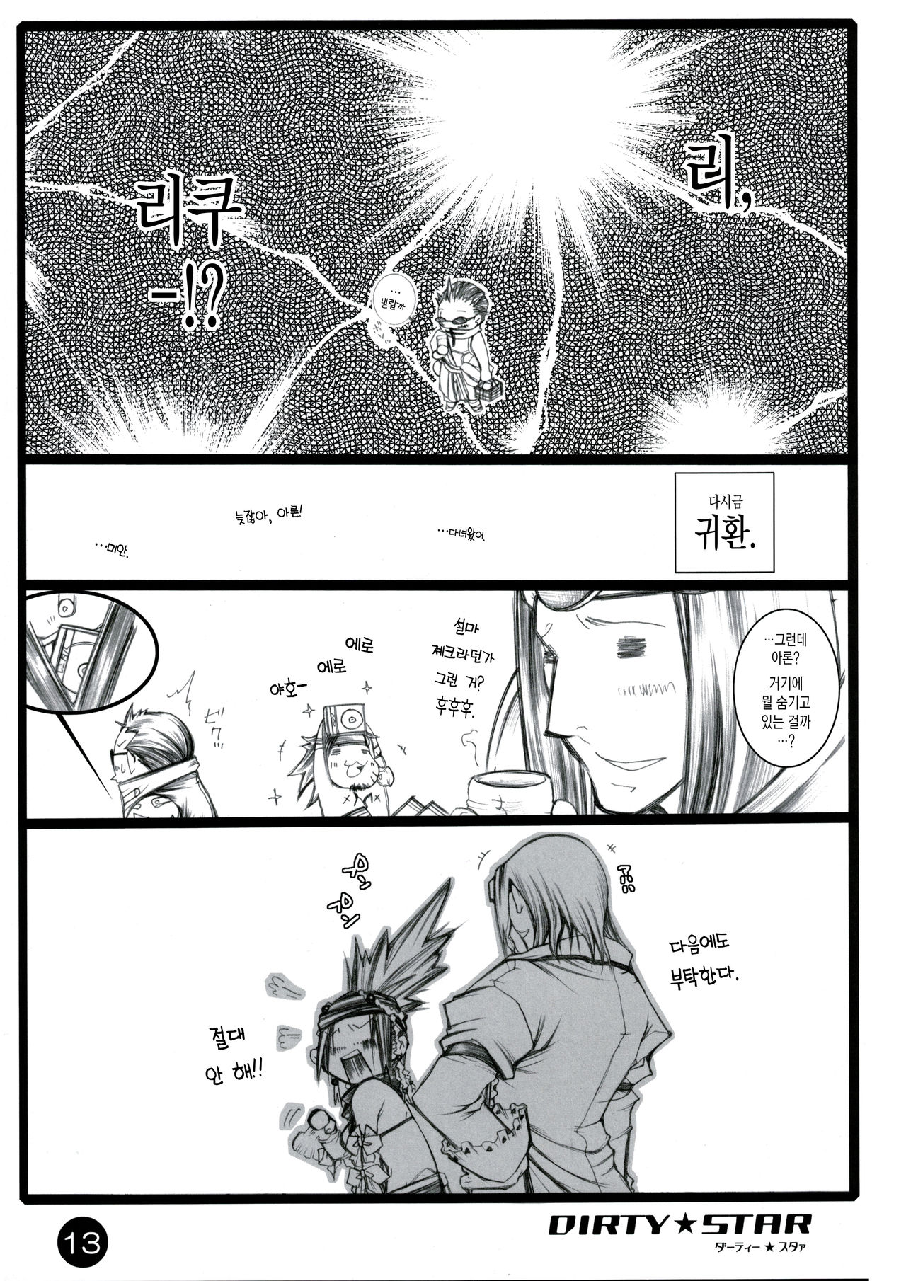 Dirty Star page 12 full