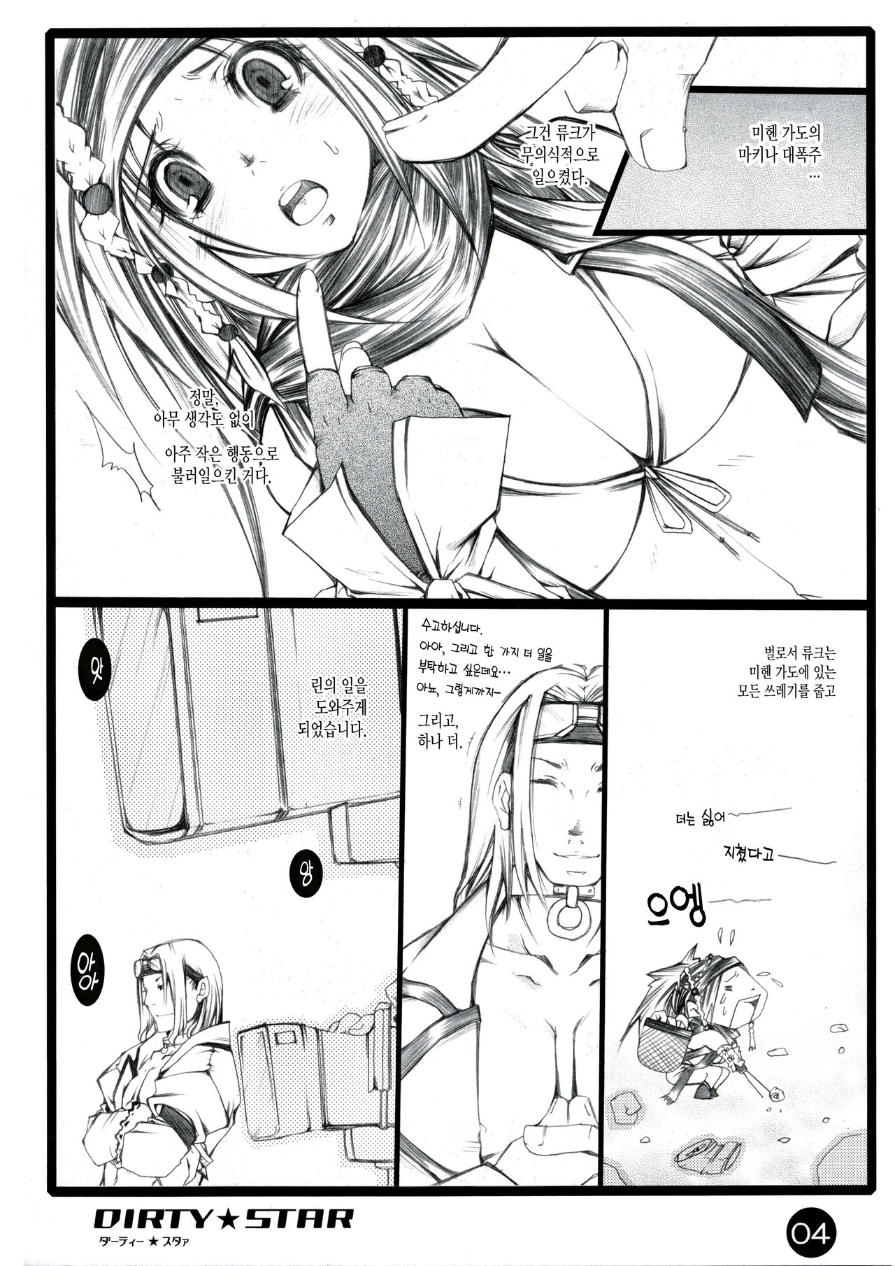 Dirty Star page 3 full