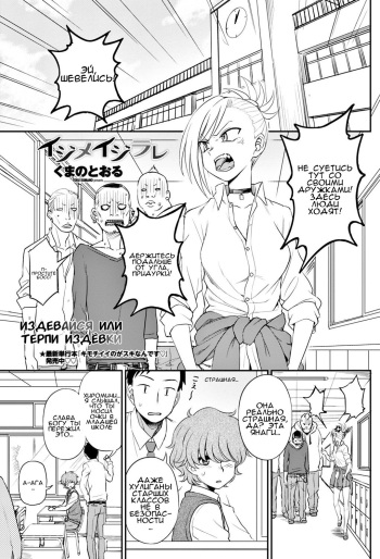 [Kumano Tooru] Ijime Ijirare | Издевайся или терпи издёвки (COMIC Penguin Club 2018-05) [Russian] [Risotto] [Digital] cover