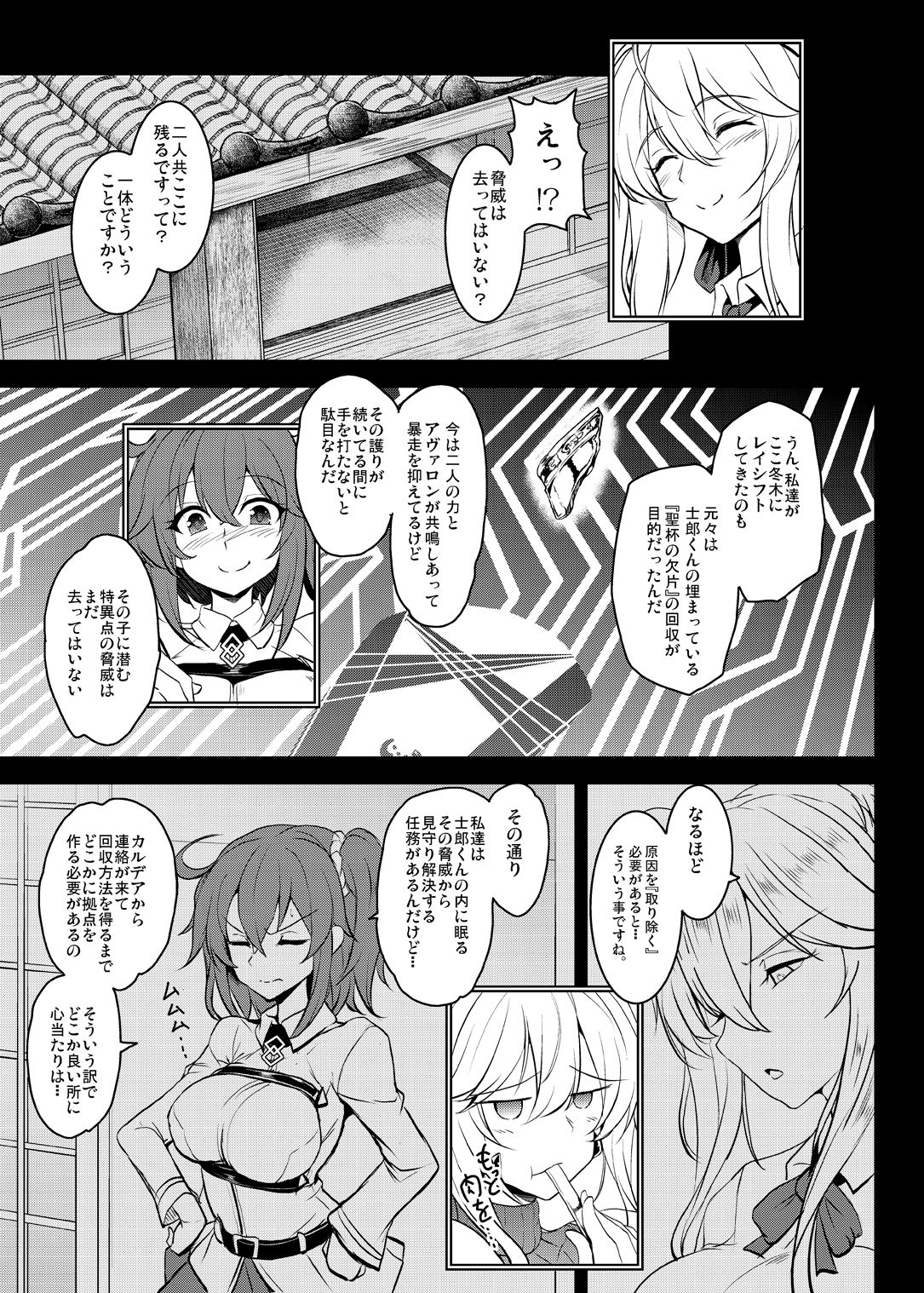 Tonari no Chichiou-sama Gomaku page 11 full