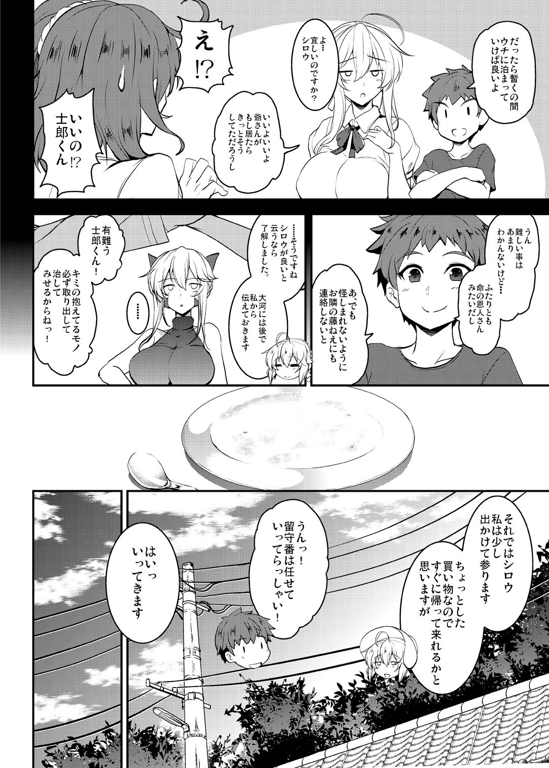 Tonari no Chichiou-sama Gomaku page 12 full