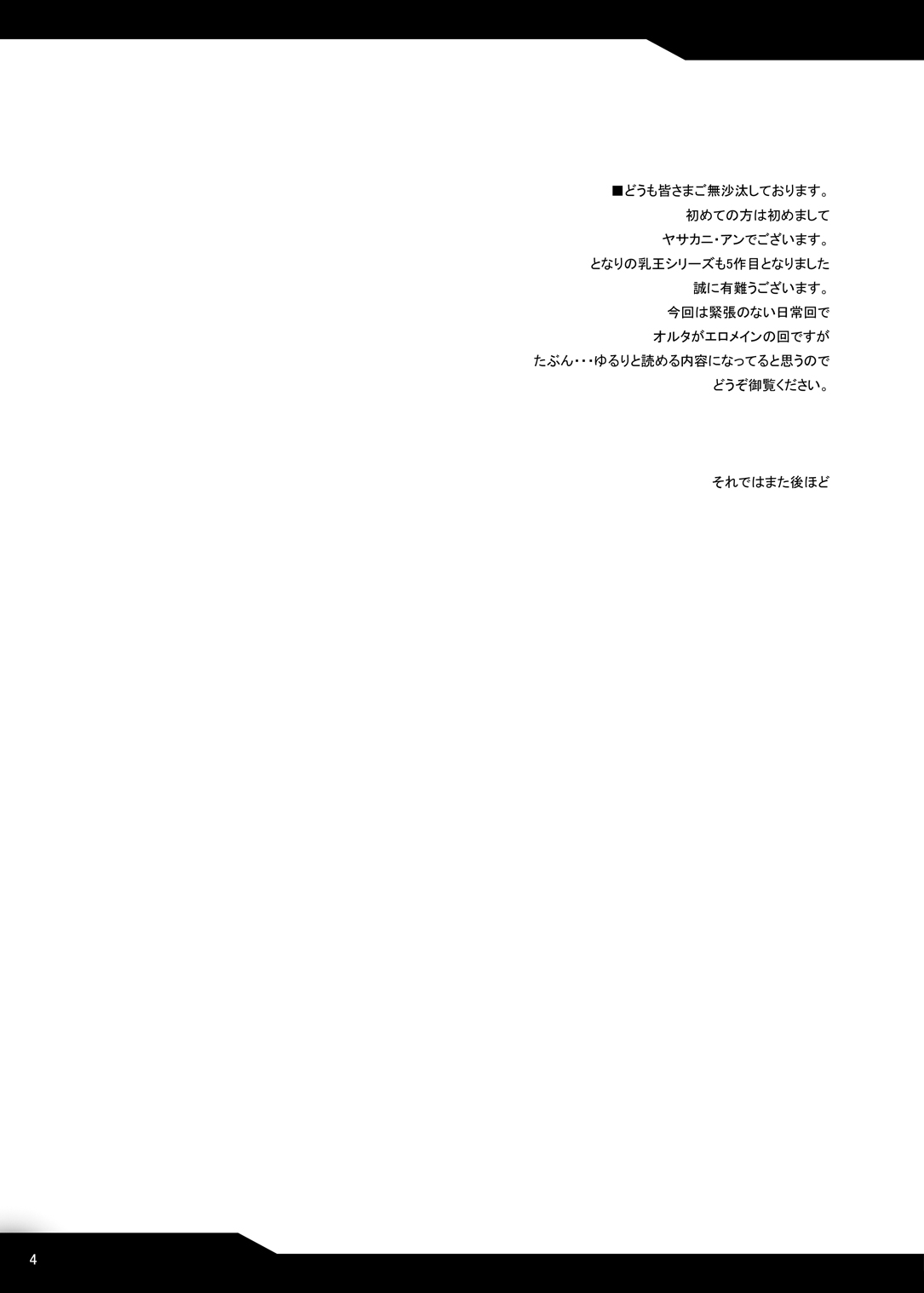 Tonari no Chichiou-sama Gomaku page 4 full