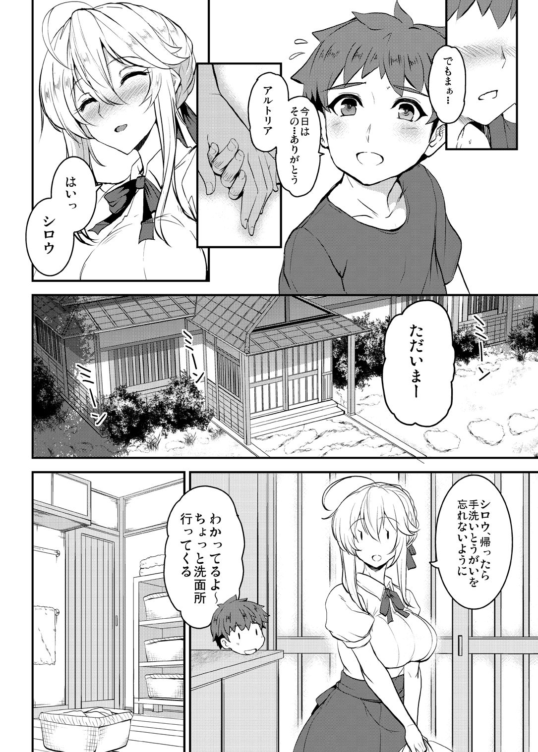 Tonari no Chichiou-sama Gomaku page 6 full