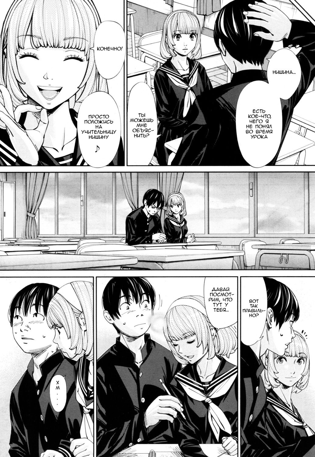 Chitose Ch. 1 page 10 full