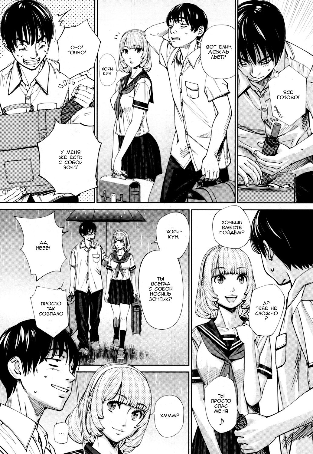 Chitose Ch. 1 page 6 full