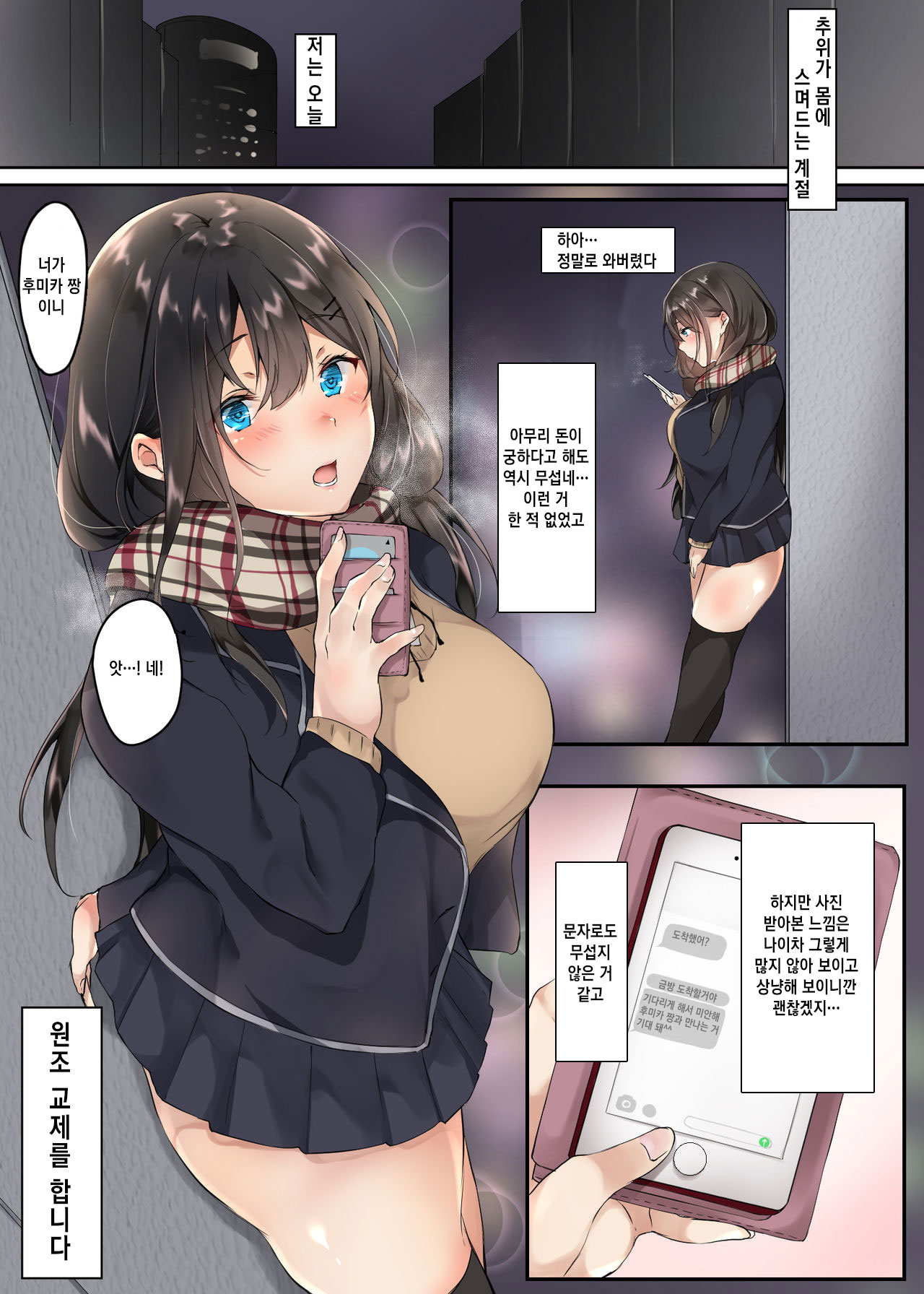 Enkou nante Surun ja Nakatta | 원교 같은 건 하지 말았어야 했다 page 2 full