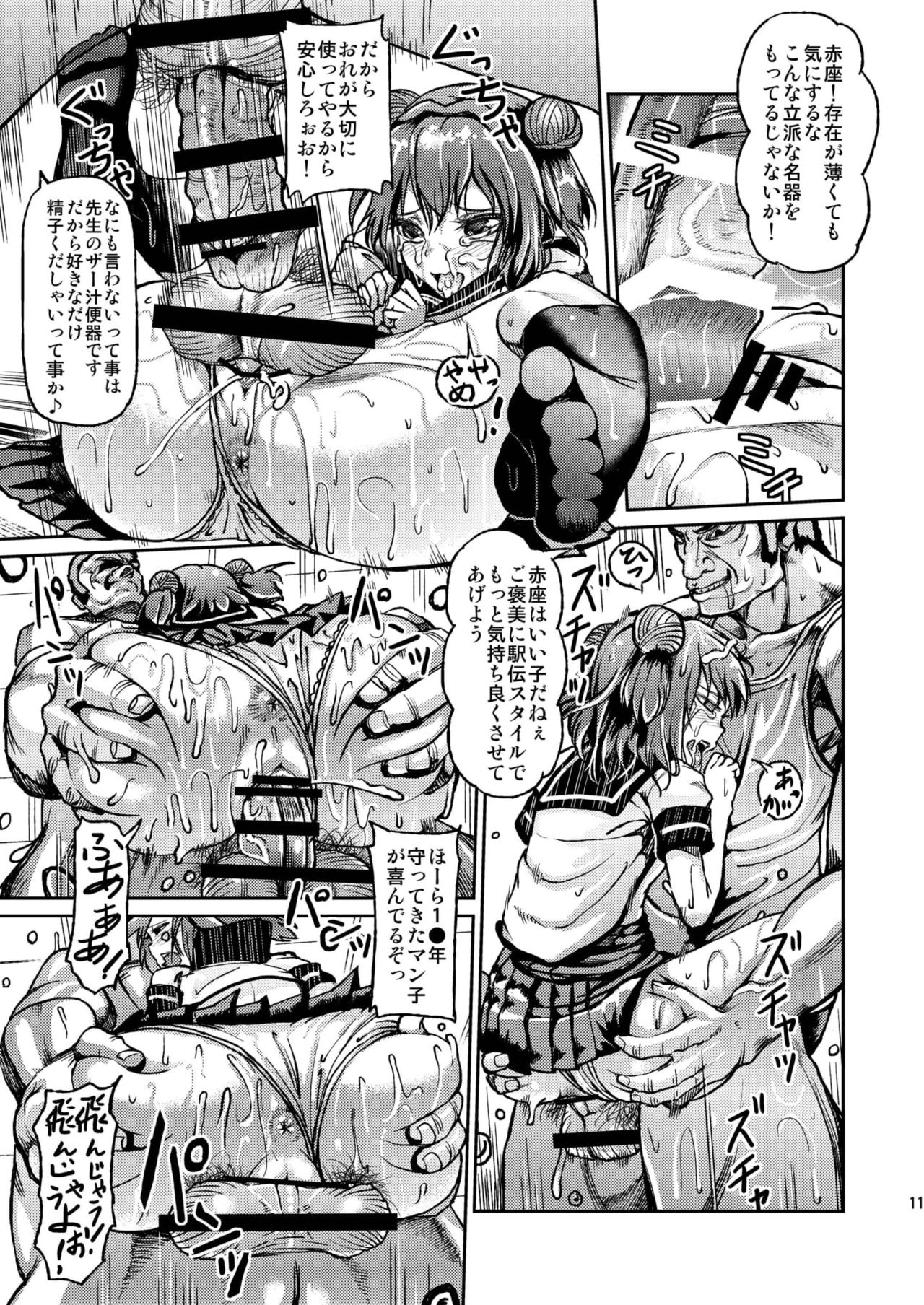 Goraku no Toriko page 11 full
