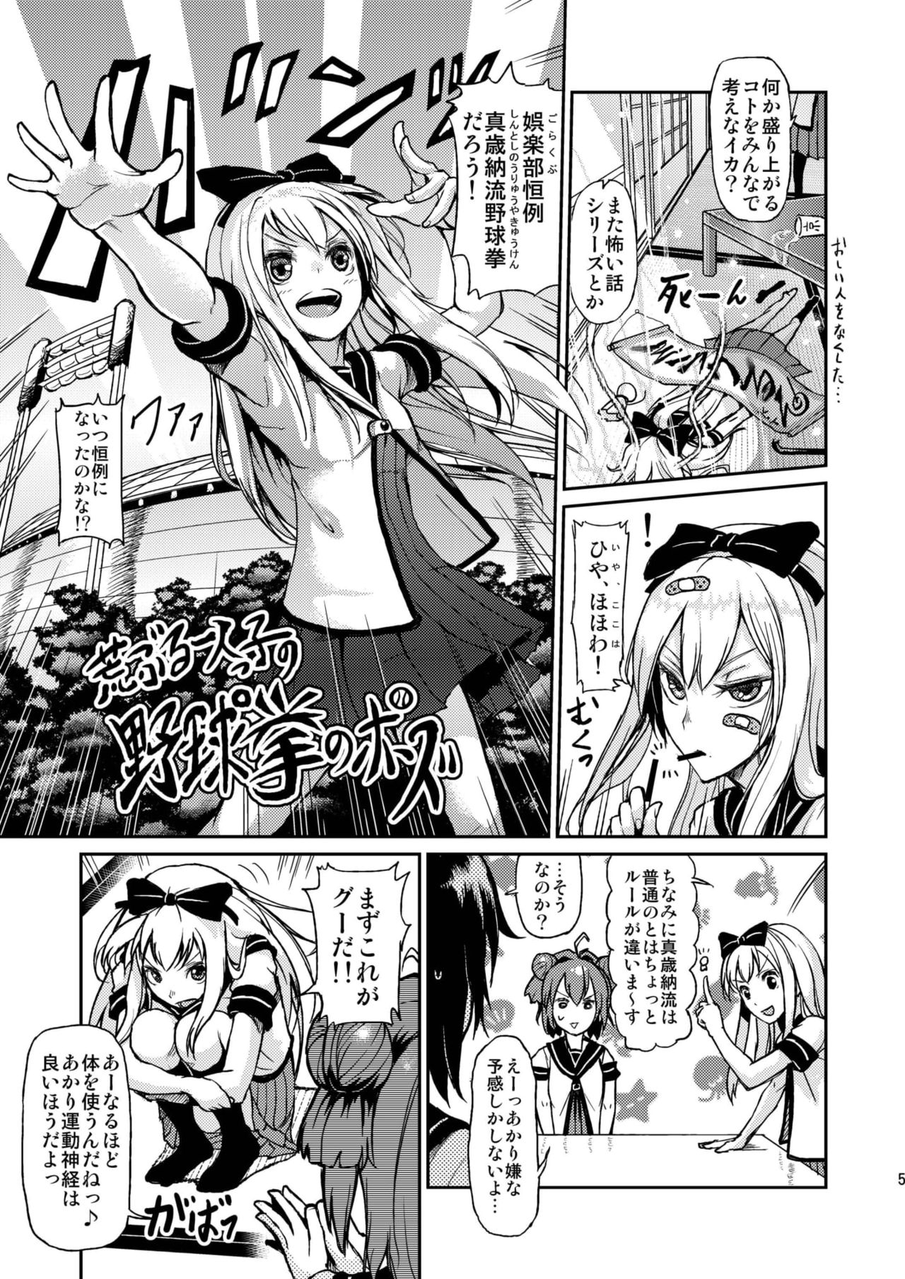 Goraku no Toriko page 5 full