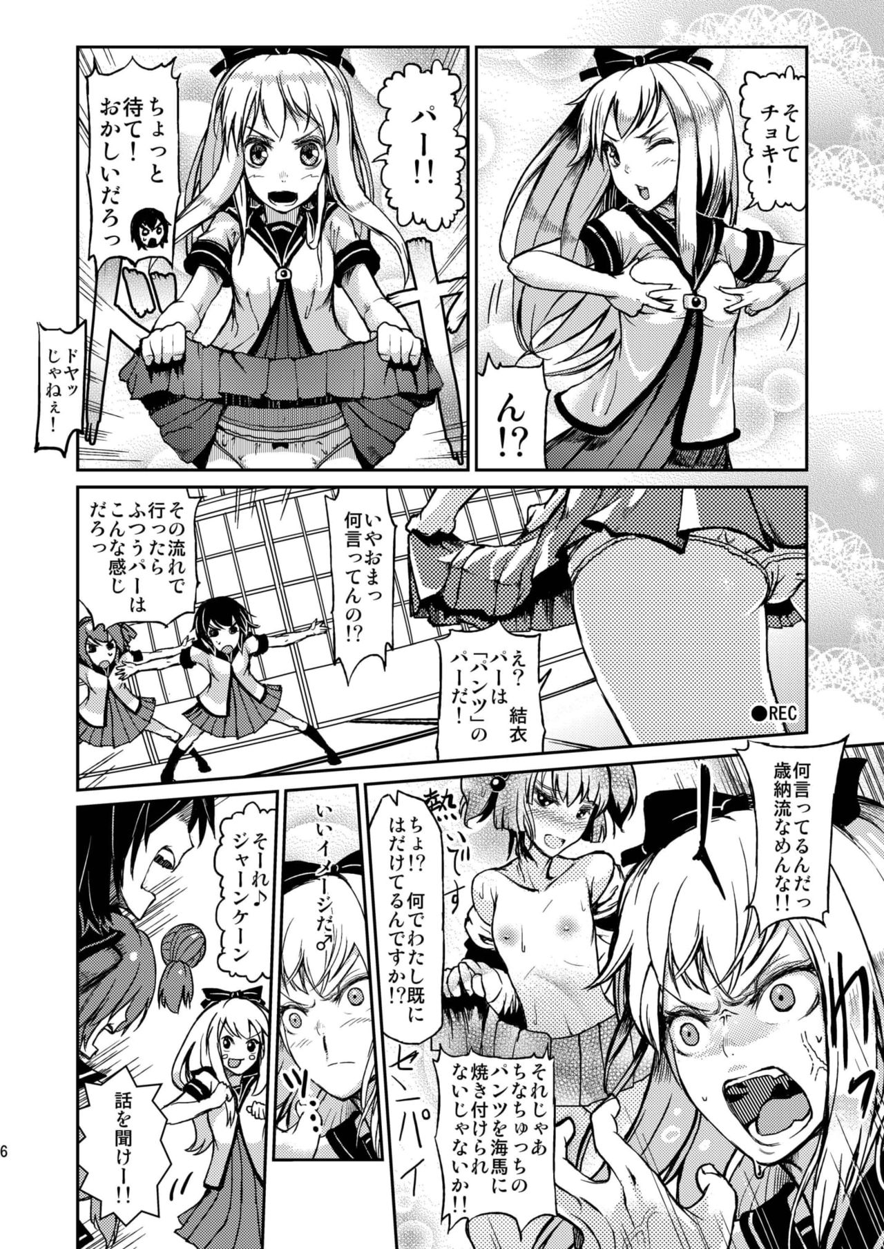 Goraku no Toriko page 6 full