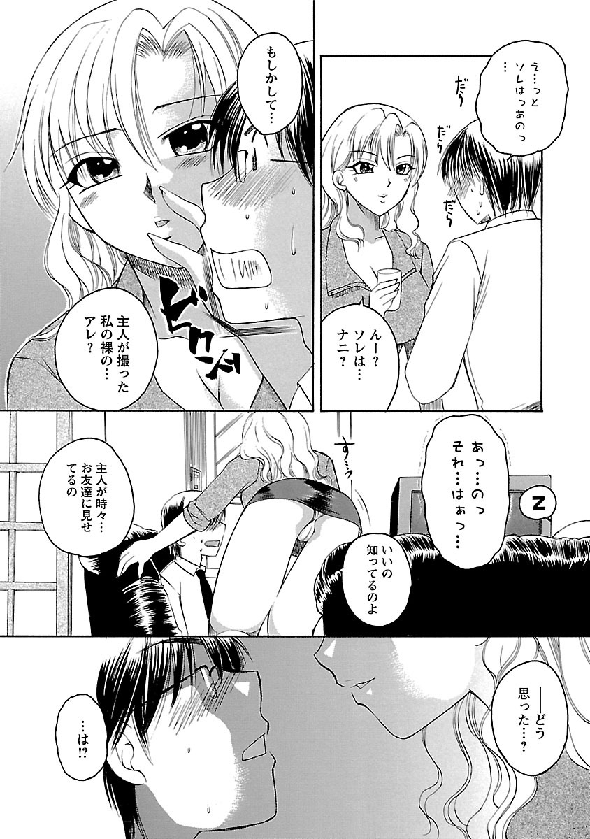 Hadaka no Oku-sama page 12 full