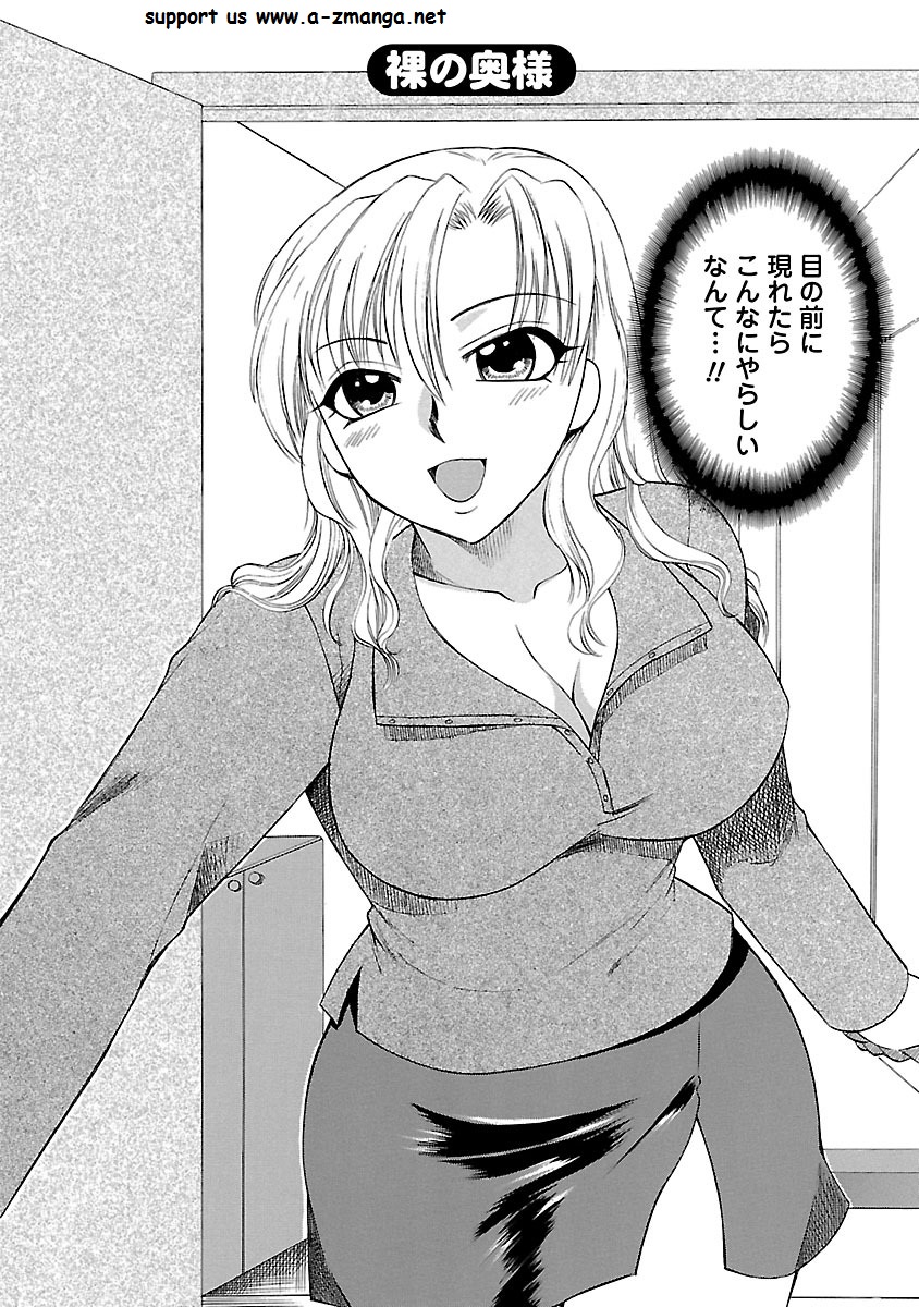 Hadaka no Oku-sama page 6 full