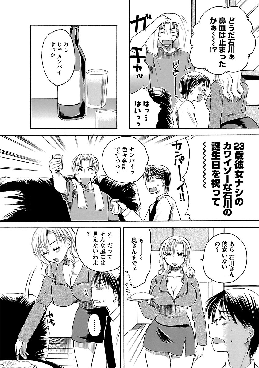 Hadaka no Oku-sama page 8 full
