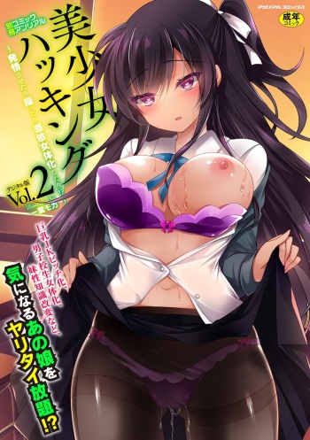 [Anthology] Bessatsu COMIC Unreal Bishoujo Hackingu ~Hatsujou Sasetari Ayatsuttari Hyoui Nyotaika Shitari!?~ Vol. 2 [Digital] cover