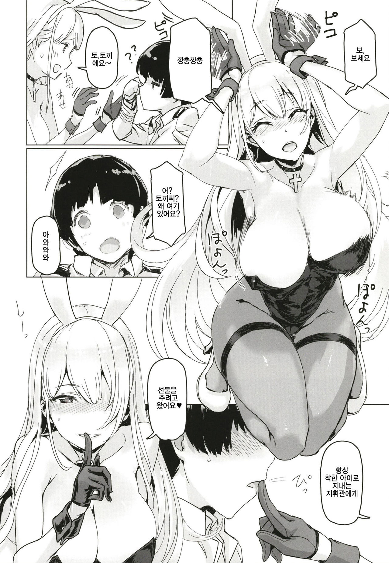 Shota Shikikan wa Bunny Girl Hishokan no Yume o Miru | 쇼타 지휘관은 바니걸 비서함의 꿈을 꾼다 page 10 full