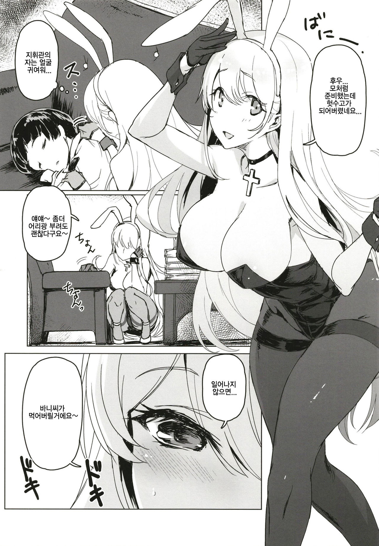 Shota Shikikan wa Bunny Girl Hishokan no Yume o Miru | 쇼타 지휘관은 바니걸 비서함의 꿈을 꾼다 page 6 full