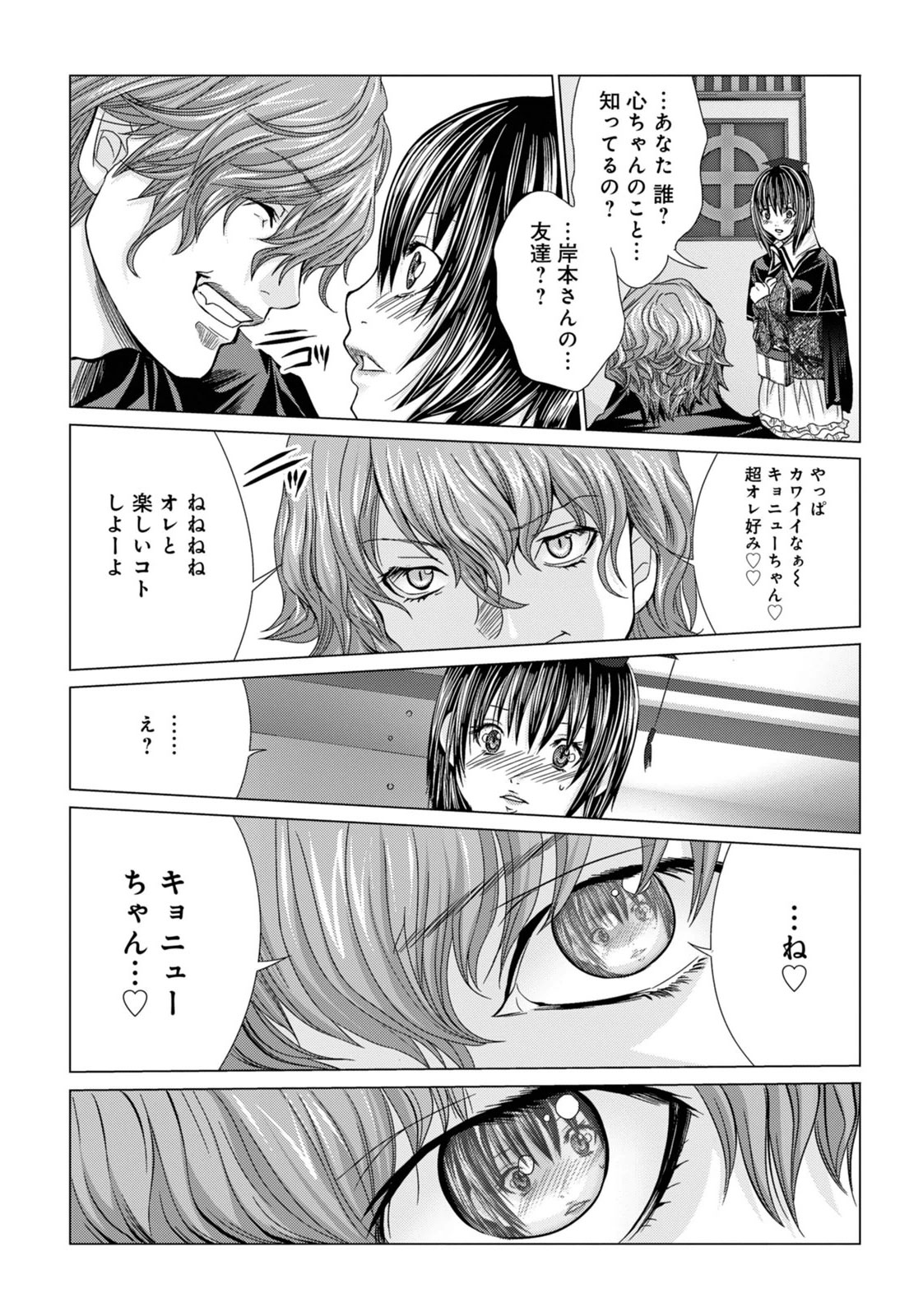 Holy Knight ~Junketsu to Ai no Hazama de~ Vol. 2 page 12 full