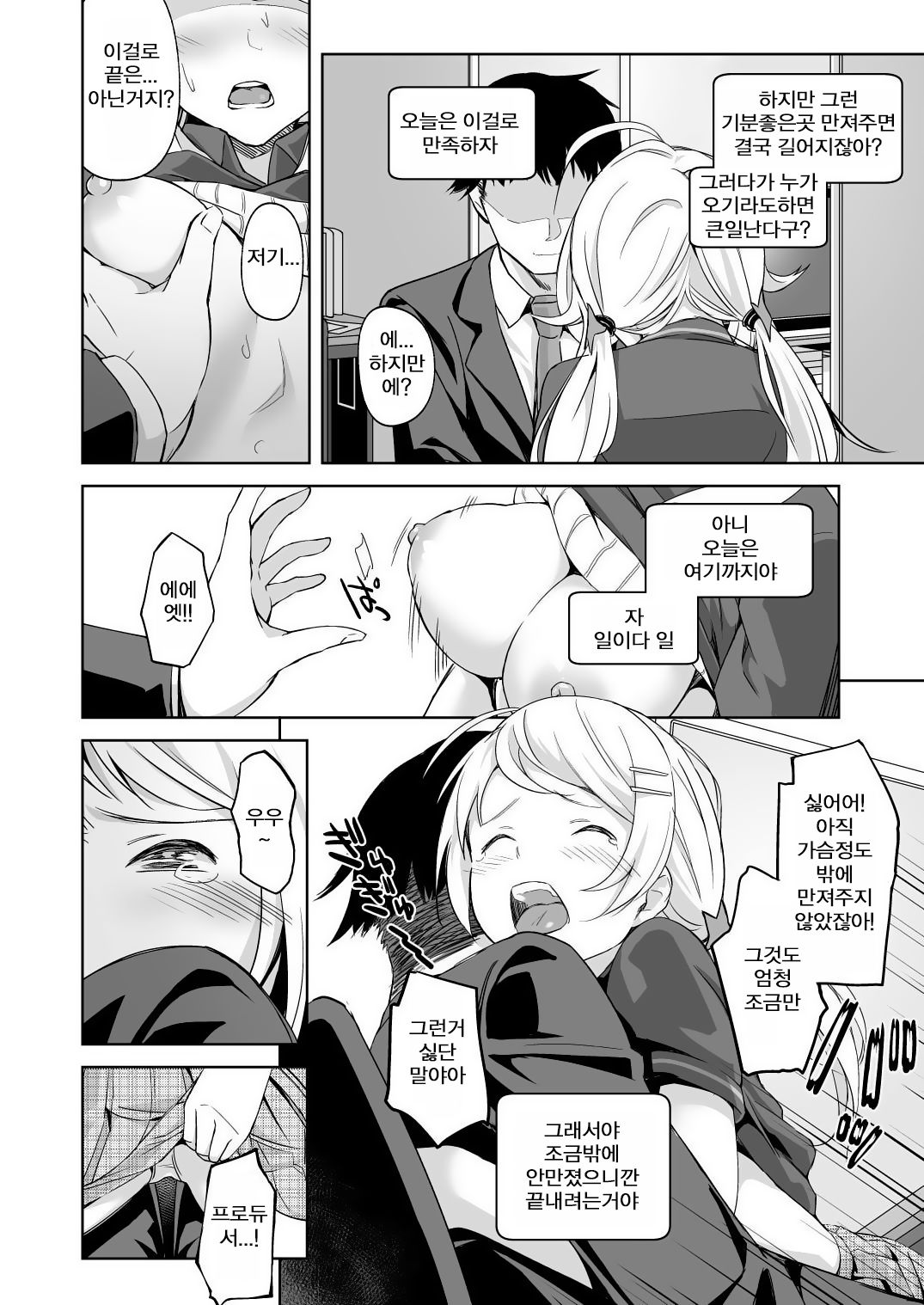 Icha Meguru | 꽁냥 메구루 page 9 full