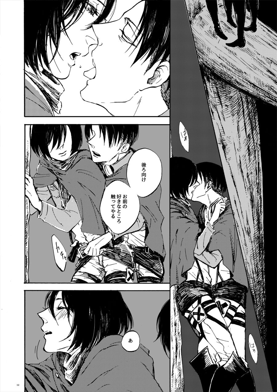 end of days -Itsuka Kuru Owari no Hi- page 10 full