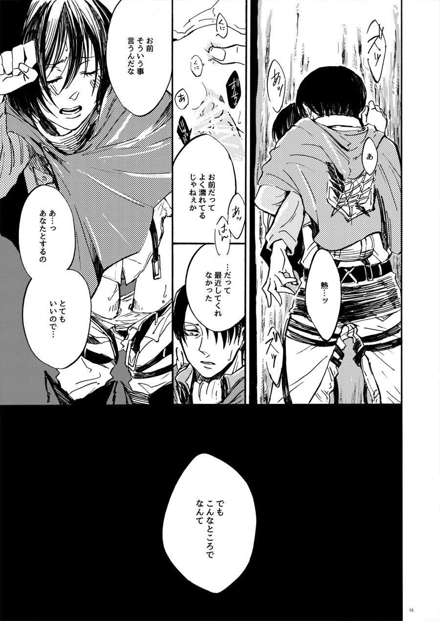 end of days -Itsuka Kuru Owari no Hi- page 11 full