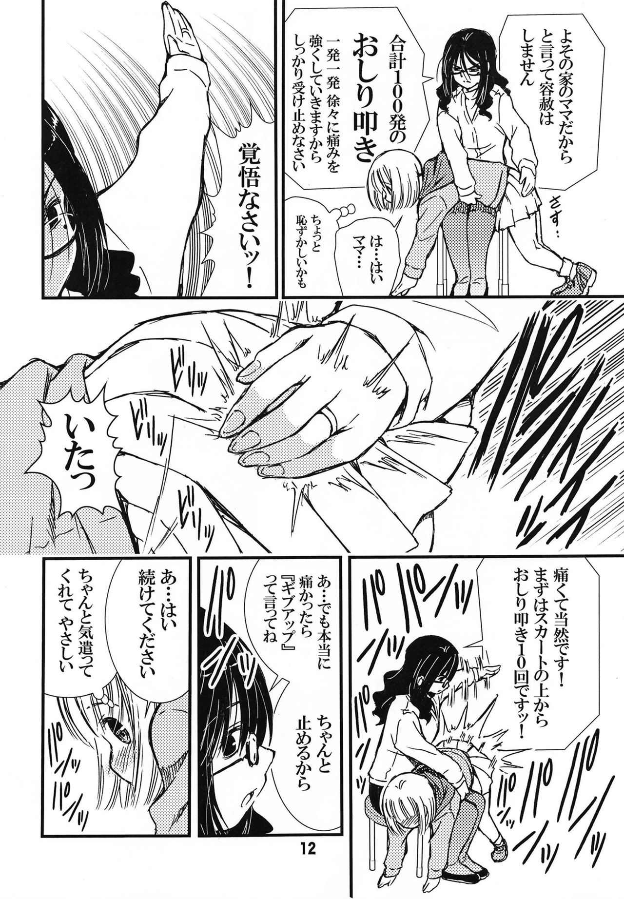 DisSpa!!! Ukemi-chan no Hajimete no Spanking Oshiri Penpen page 12 full