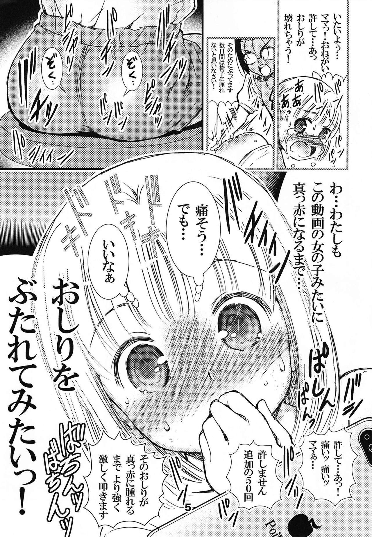 DisSpa!!! Ukemi-chan no Hajimete no Spanking Oshiri Penpen page 5 full