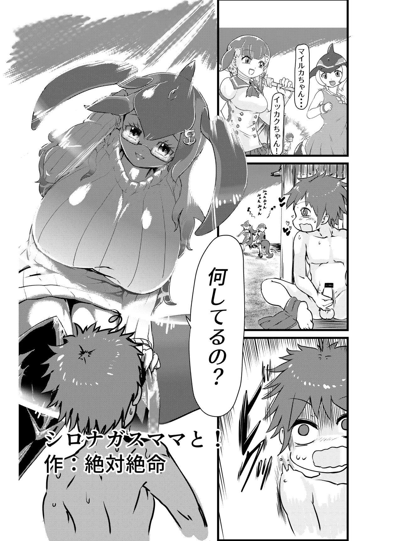 Shironagasu Mama to... page 1 full