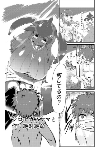 [Zettaizetumei] Shironagasu Mama to... (Kemono Friends) cover