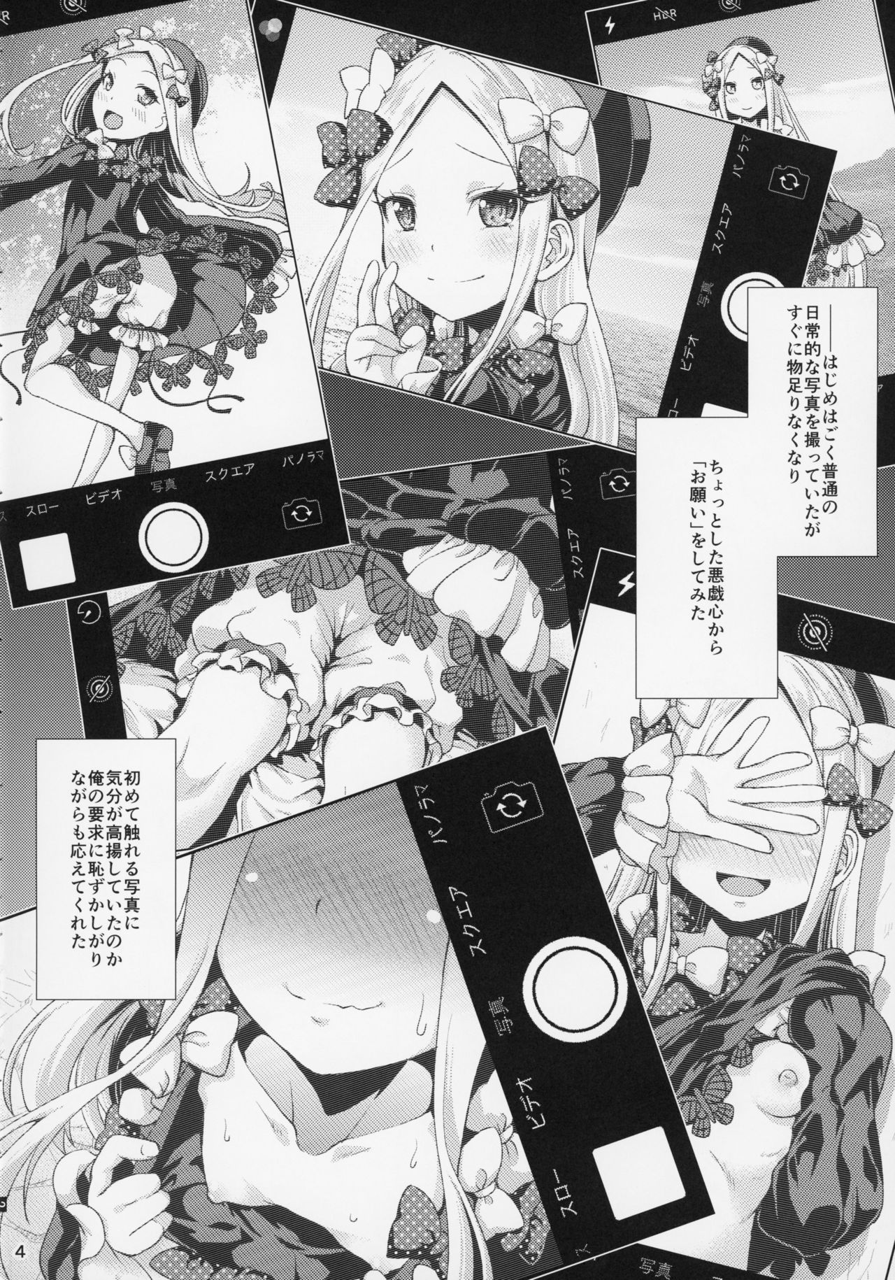 Abby to Naisho no Hamedori page 3 full