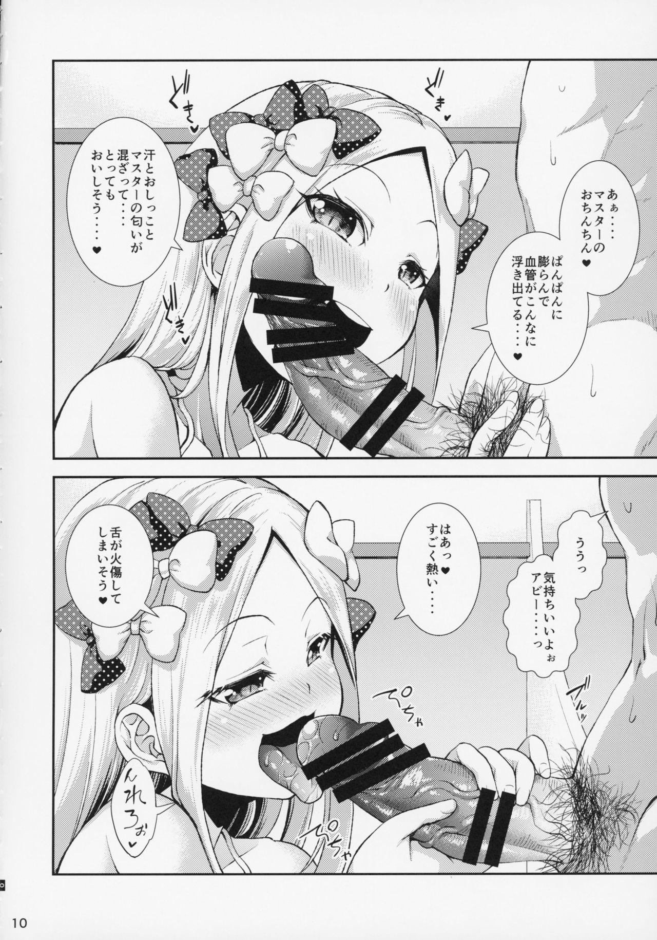 Abby to Naisho no Hamedori page 9 full
