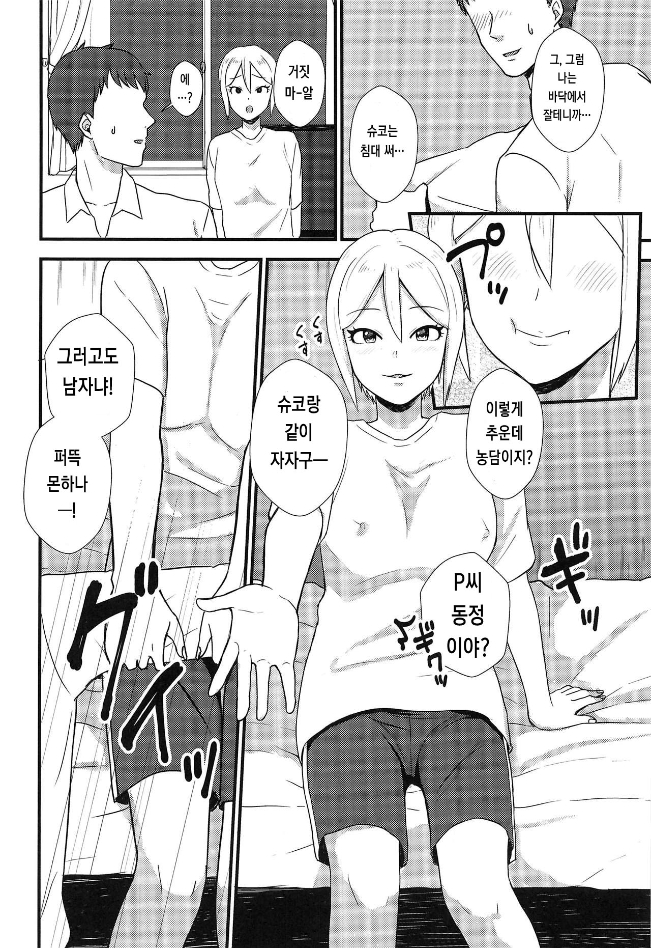 iedesyouzyo  | 가출소녀 page 9 full