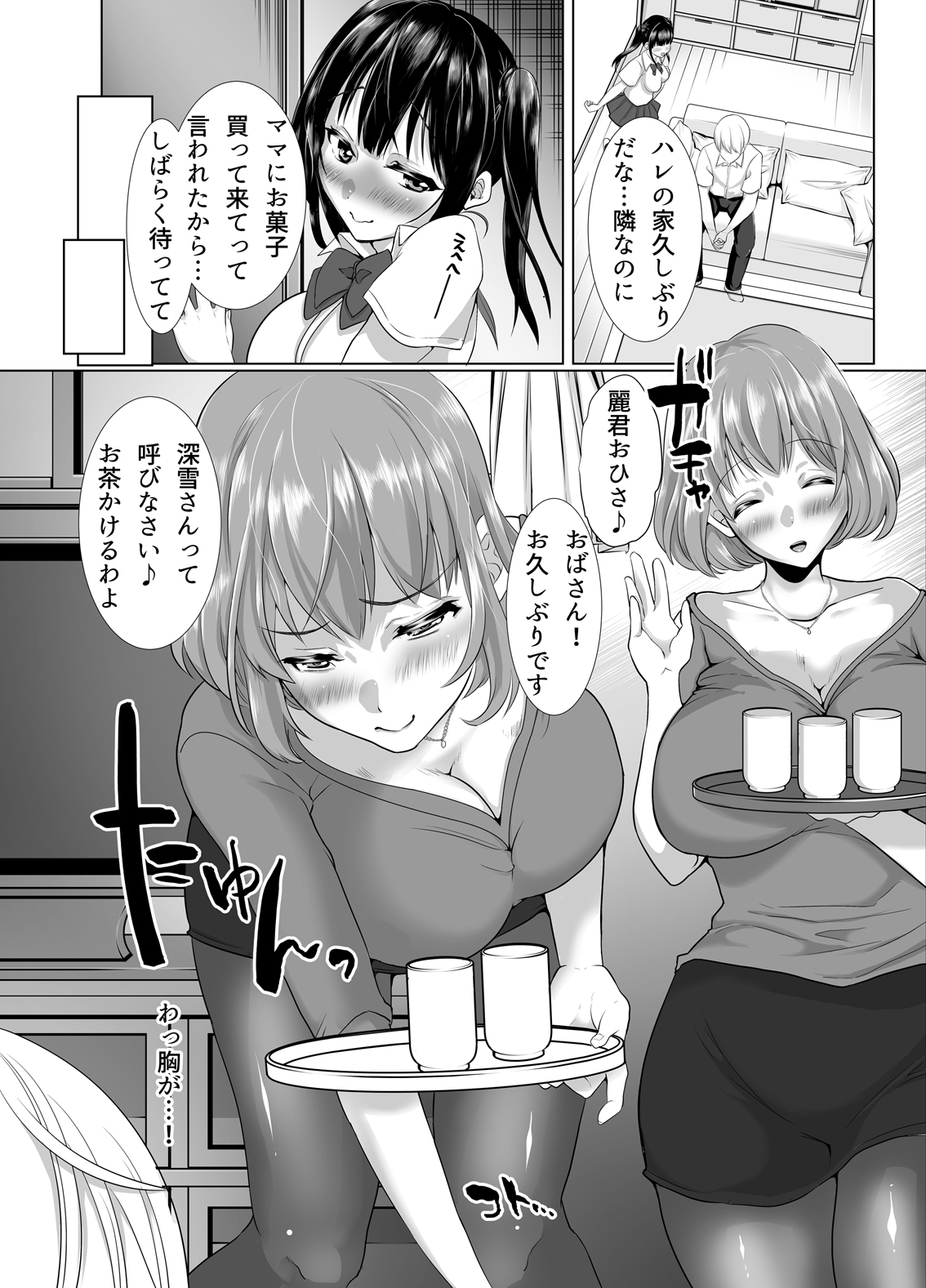 Suki Araba Eroi Shitagi o Misetsukete Kuru Seiso Bitch Hahako. ~Watashi-tachi o Choukyou Shite Kudasai~ page 4 full