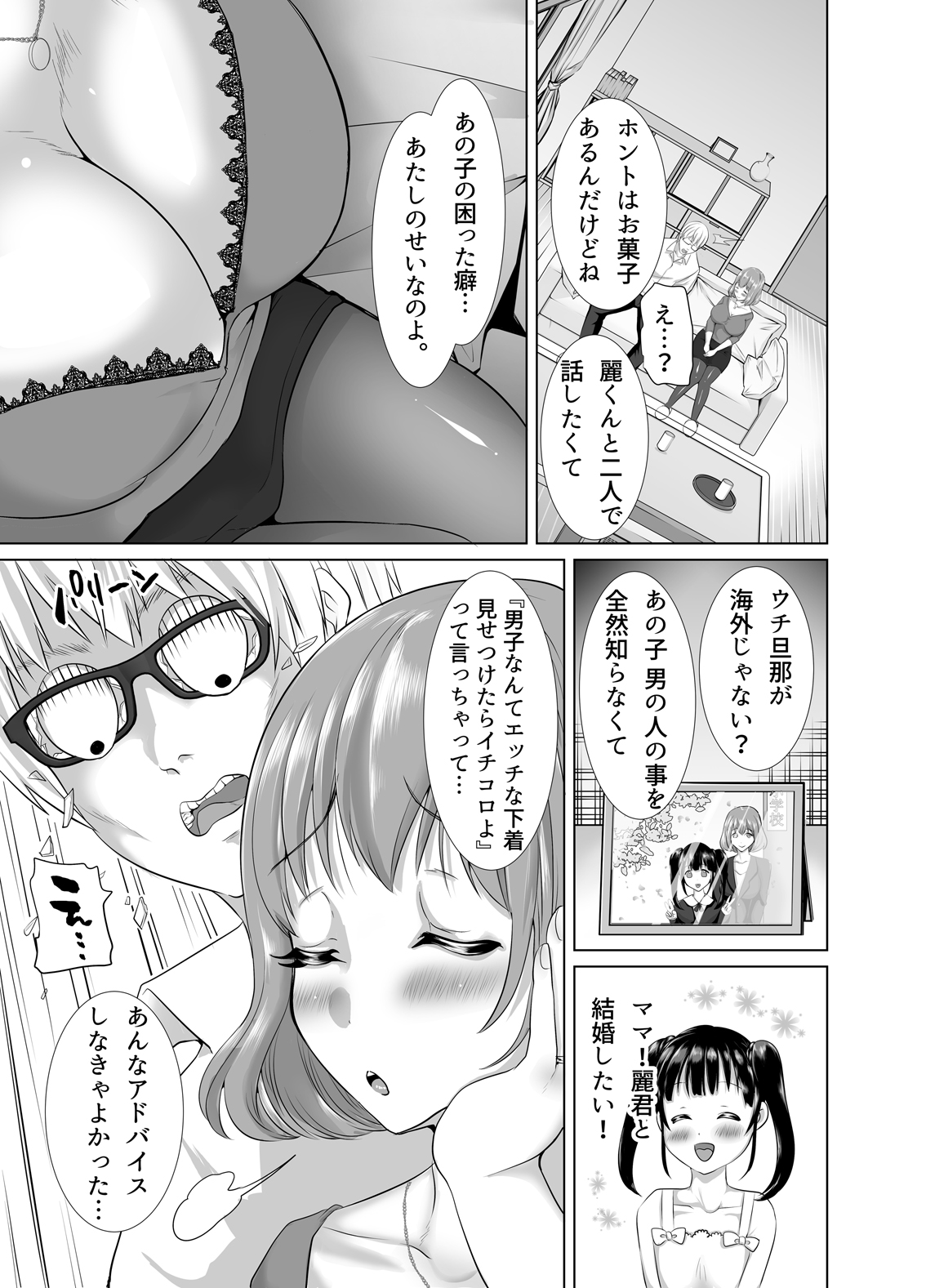 Suki Araba Eroi Shitagi o Misetsukete Kuru Seiso Bitch Hahako. ~Watashi-tachi o Choukyou Shite Kudasai~ page 5 full
