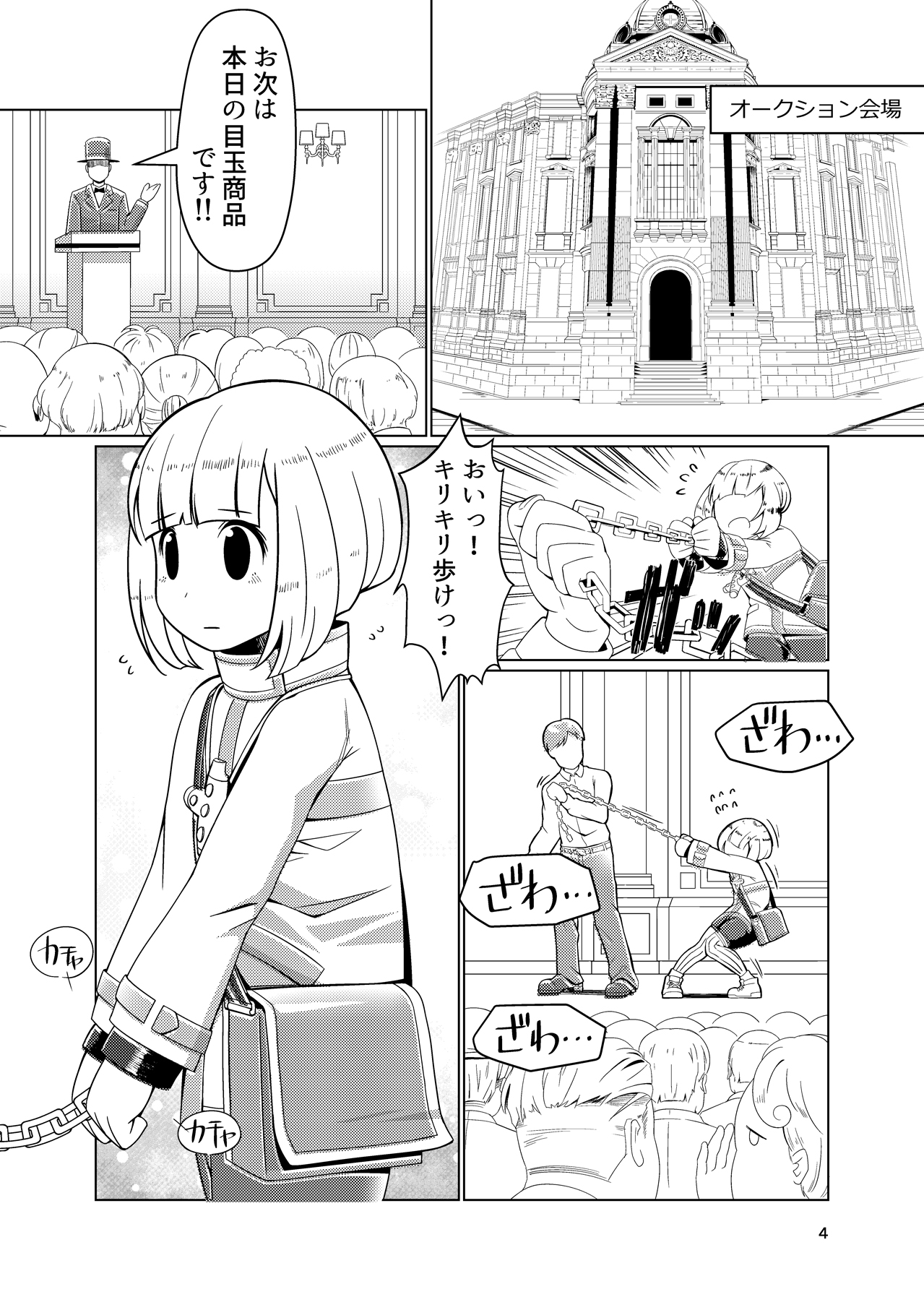 Dorei Shounen Choukyou Yuugi page 2 full