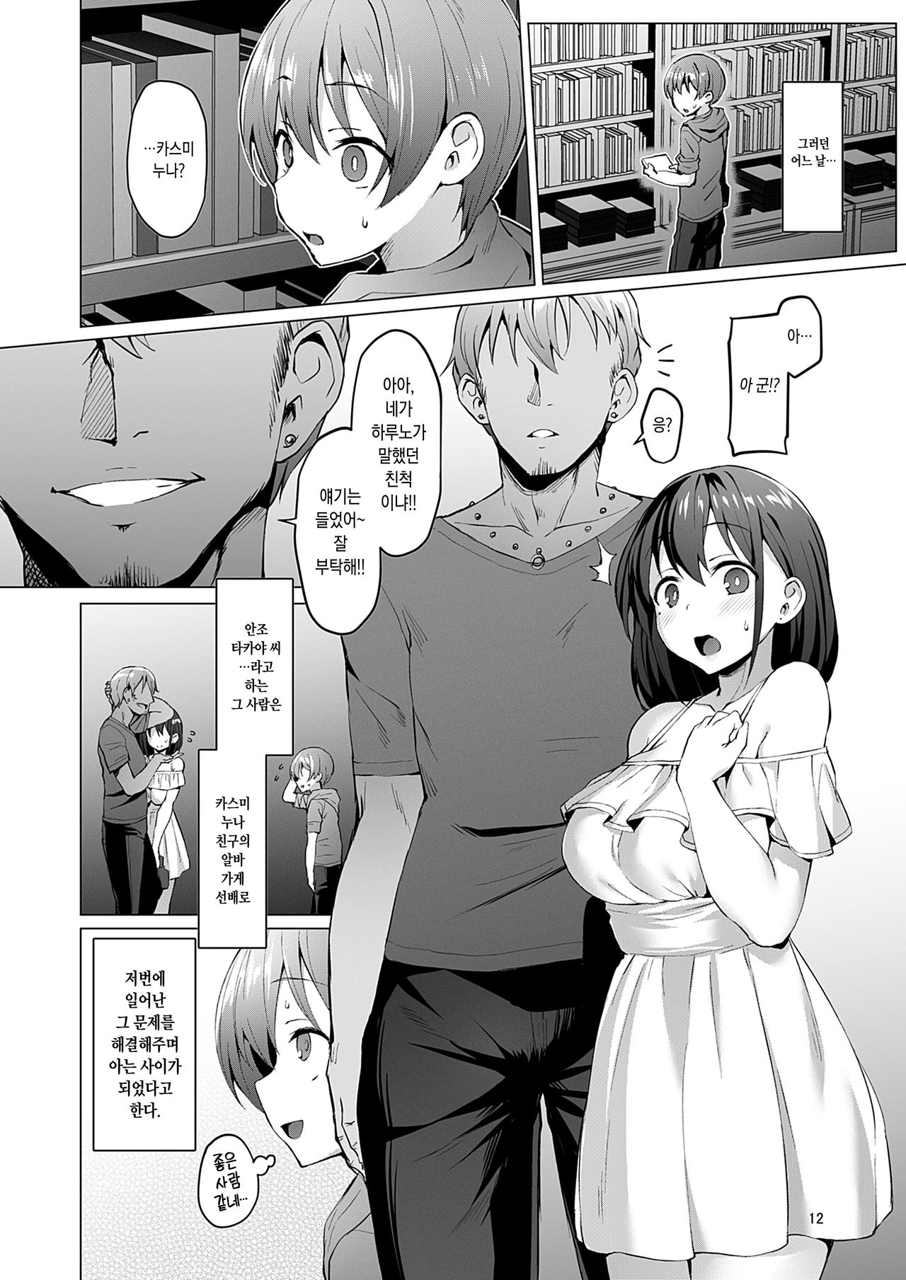 Netosis ~Haruno Kasumi~ | 네토시스 -하루노 카스미- page 12 full
