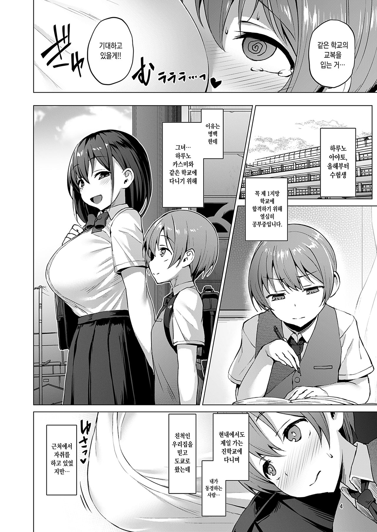 Netosis ~Haruno Kasumi~ | 네토시스 -하루노 카스미- page 4 full
