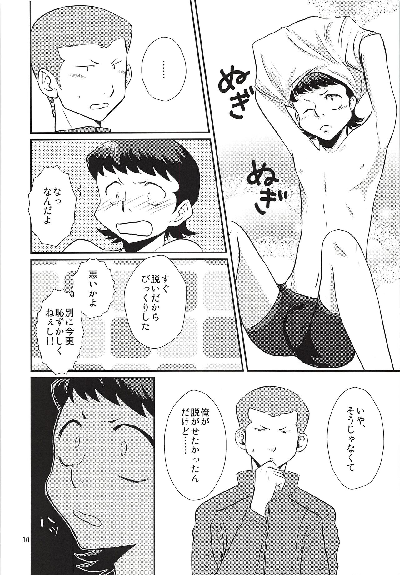 Hajimete Biyori and Hisabisa Biyori Sairoku page 11 full